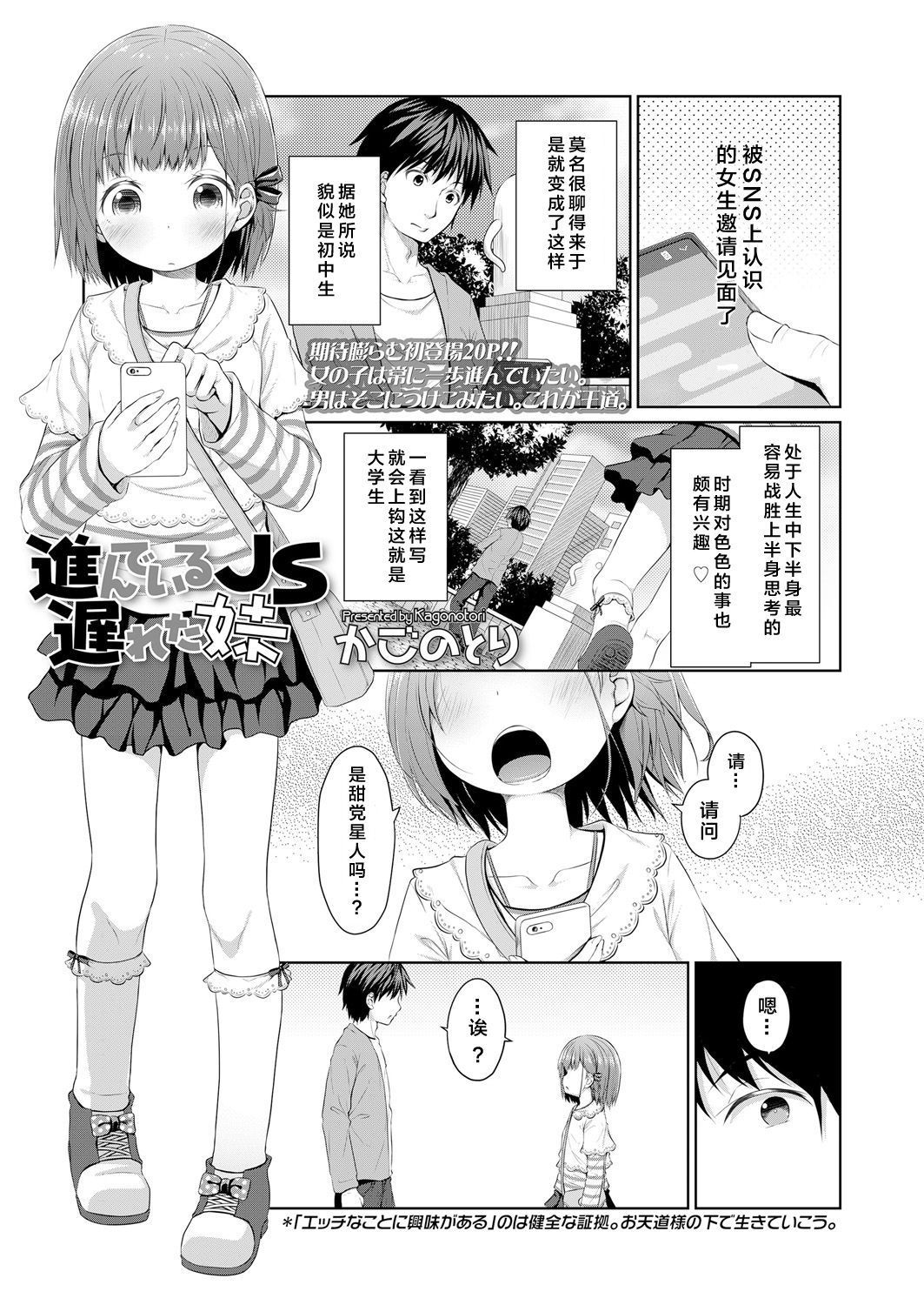 [Kagono Tori] Susundeiru JS Okureta Imouto (COMIC LO 2018-06) [Chinese] [Lolipoi汉化组] [Digital]