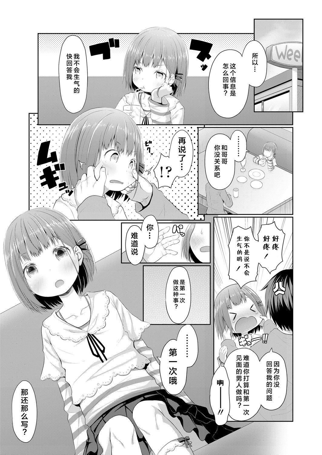 [Kagono Tori] Susundeiru JS Okureta Imouto (COMIC LO 2018-06) [Chinese] [Lolipoi汉化组] [Digital]