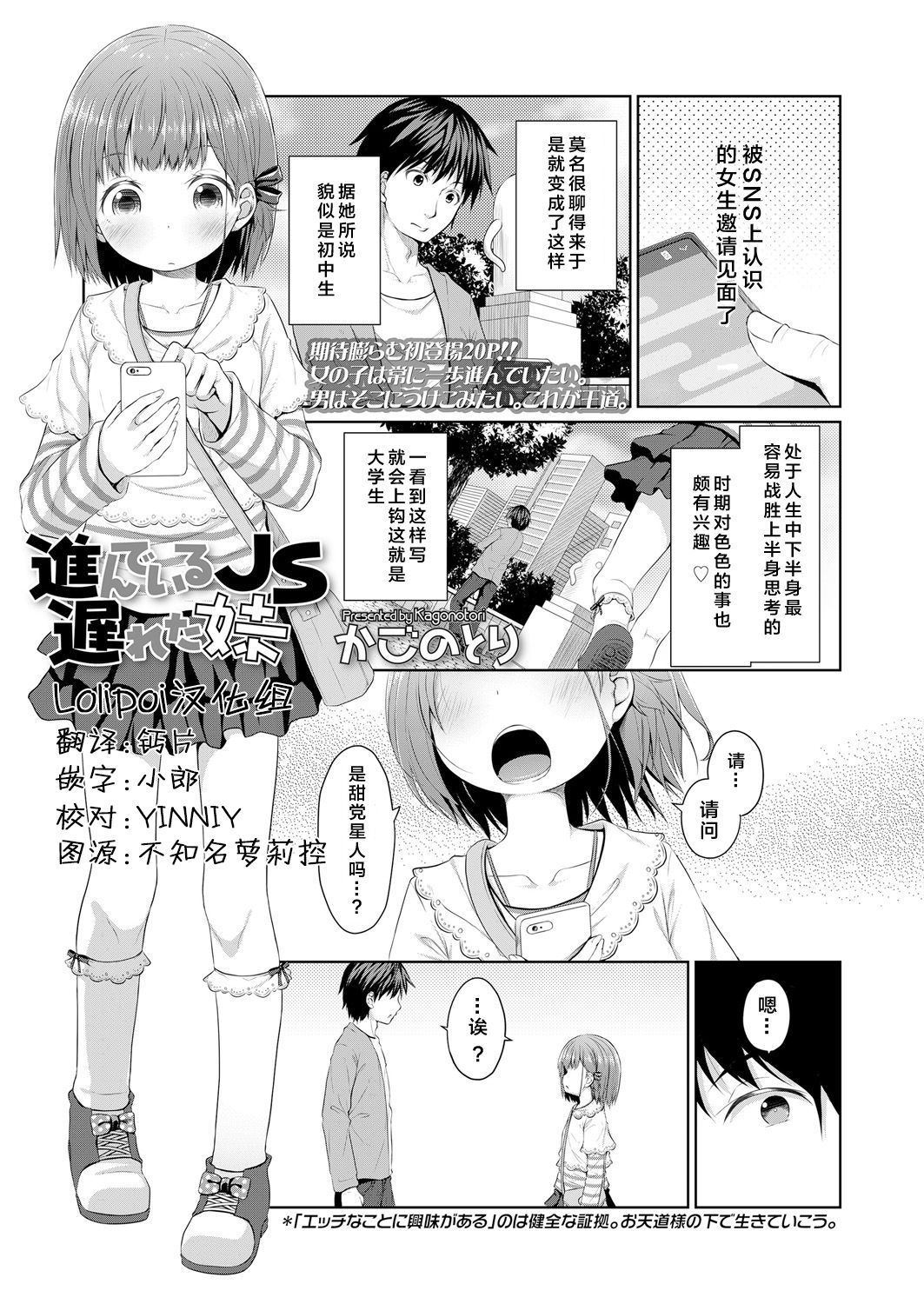 [Kagono Tori] Susundeiru JS Okureta Imouto (COMIC LO 2018-06) [Chinese] [Lolipoi汉化组] [Digital]