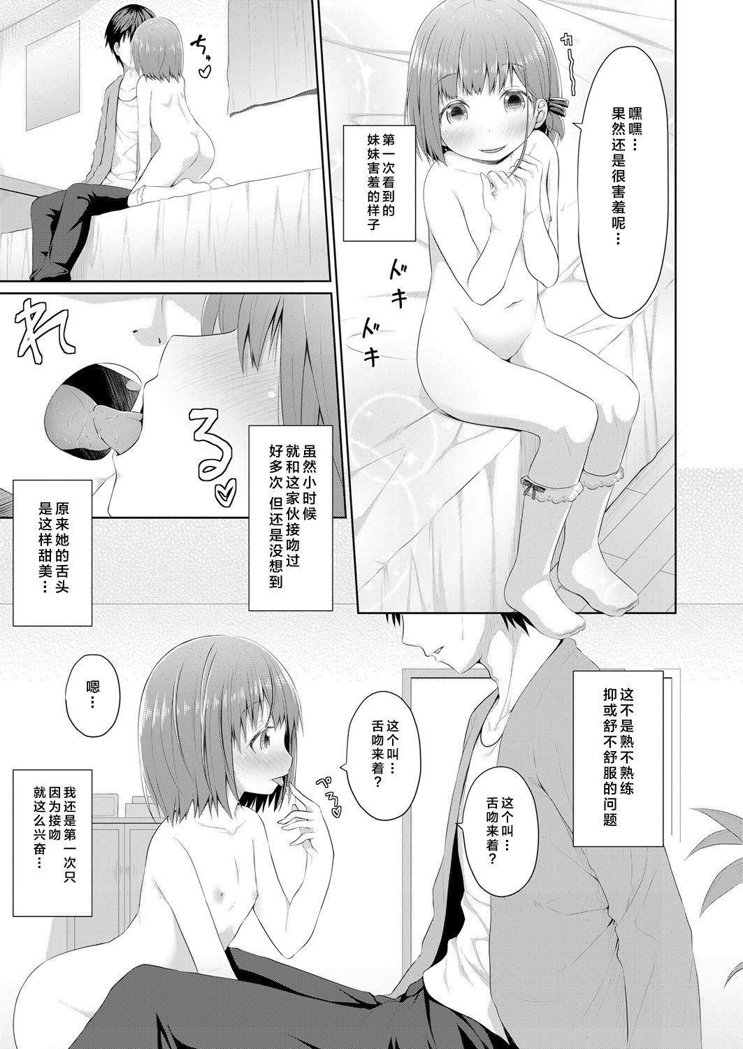 [Kagono Tori] Susundeiru JS Okureta Imouto (COMIC LO 2018-06) [Chinese] [Lolipoi汉化组] [Digital]