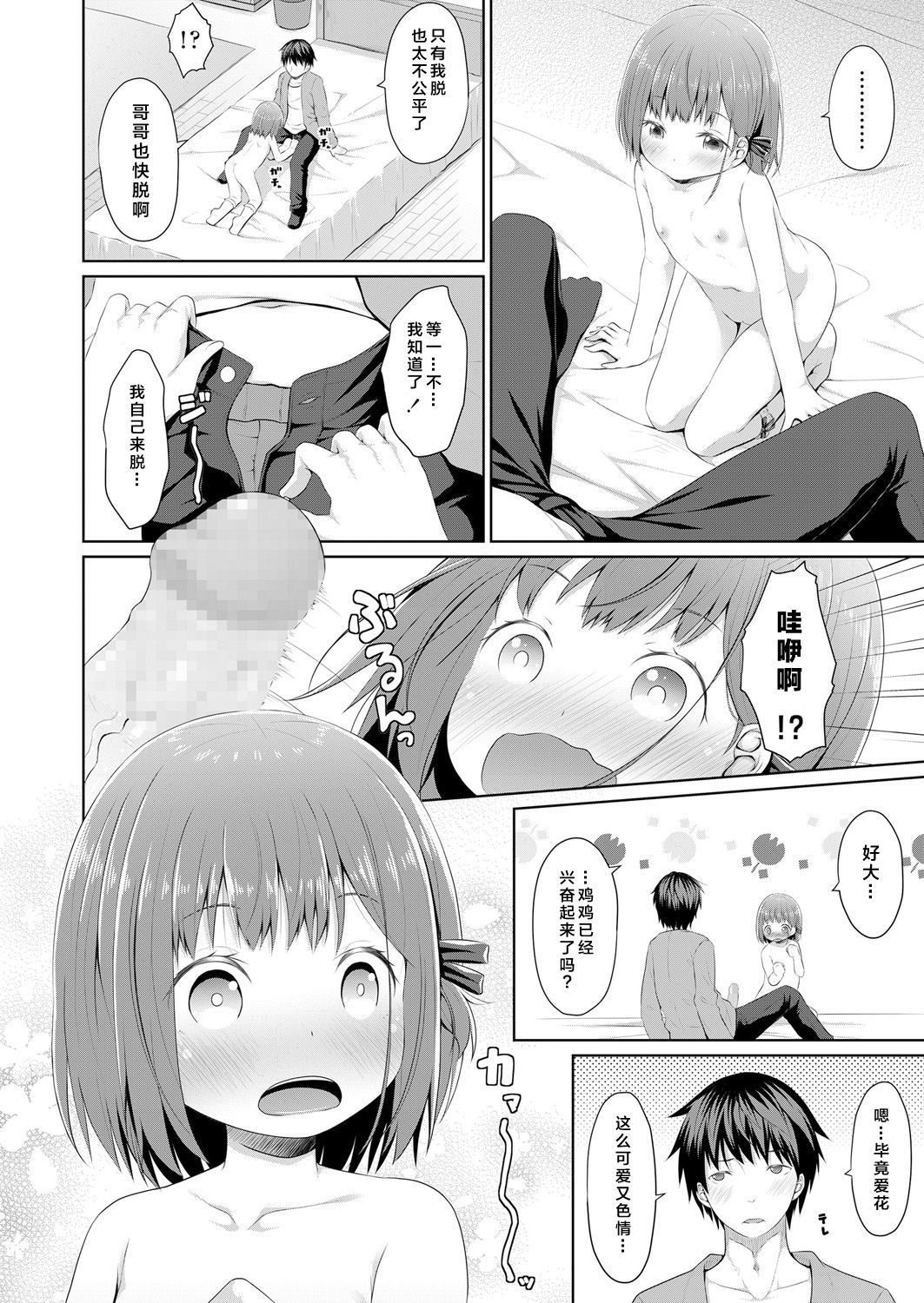 [Kagono Tori] Susundeiru JS Okureta Imouto (COMIC LO 2018-06) [Chinese] [Lolipoi汉化组] [Digital]