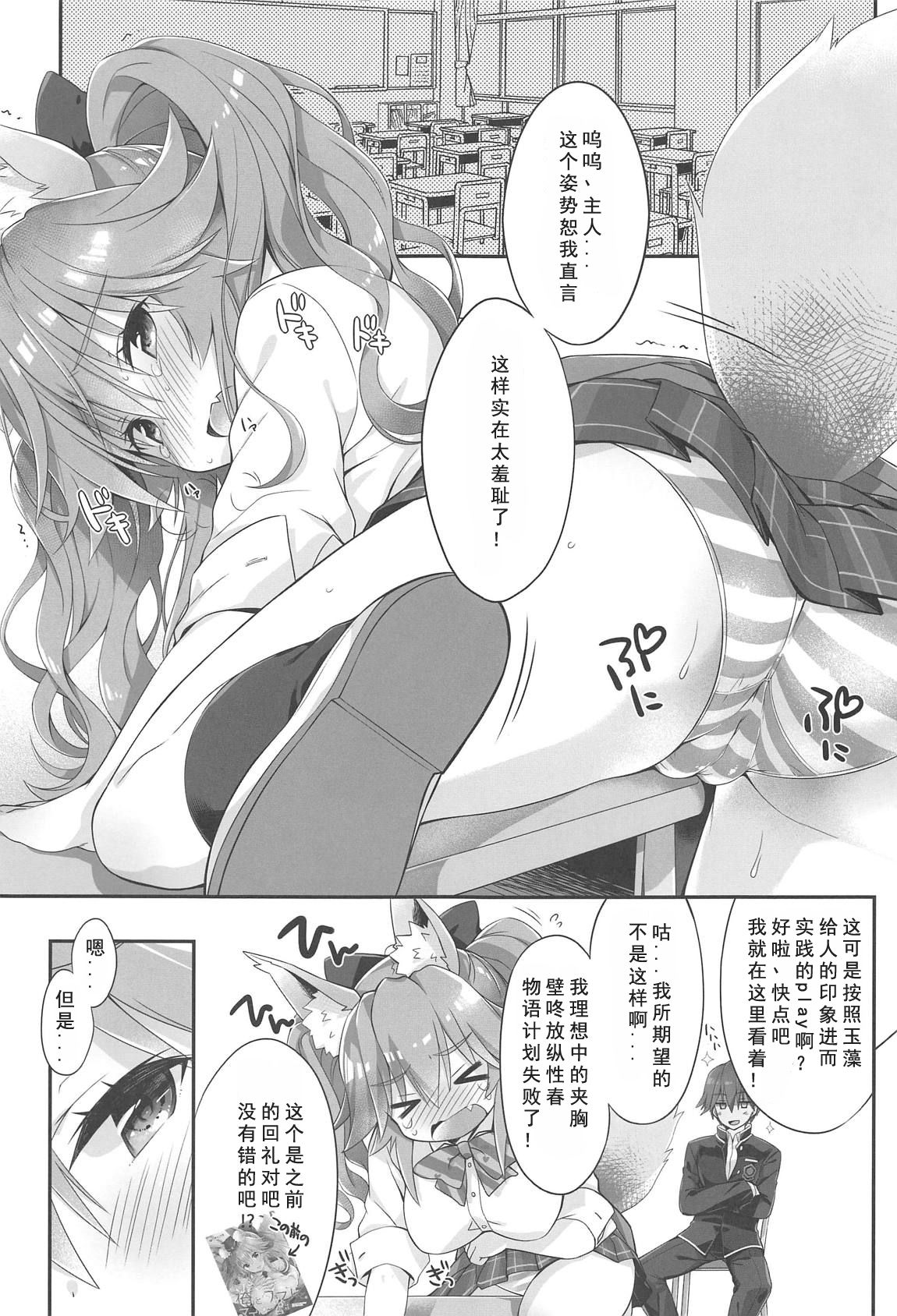 (C95) [Dragon Kitchen (Sasorigatame)] Ore to Tamamo to Homeroom (Fate/Extra) [Chinese] [如月響子汉化组]