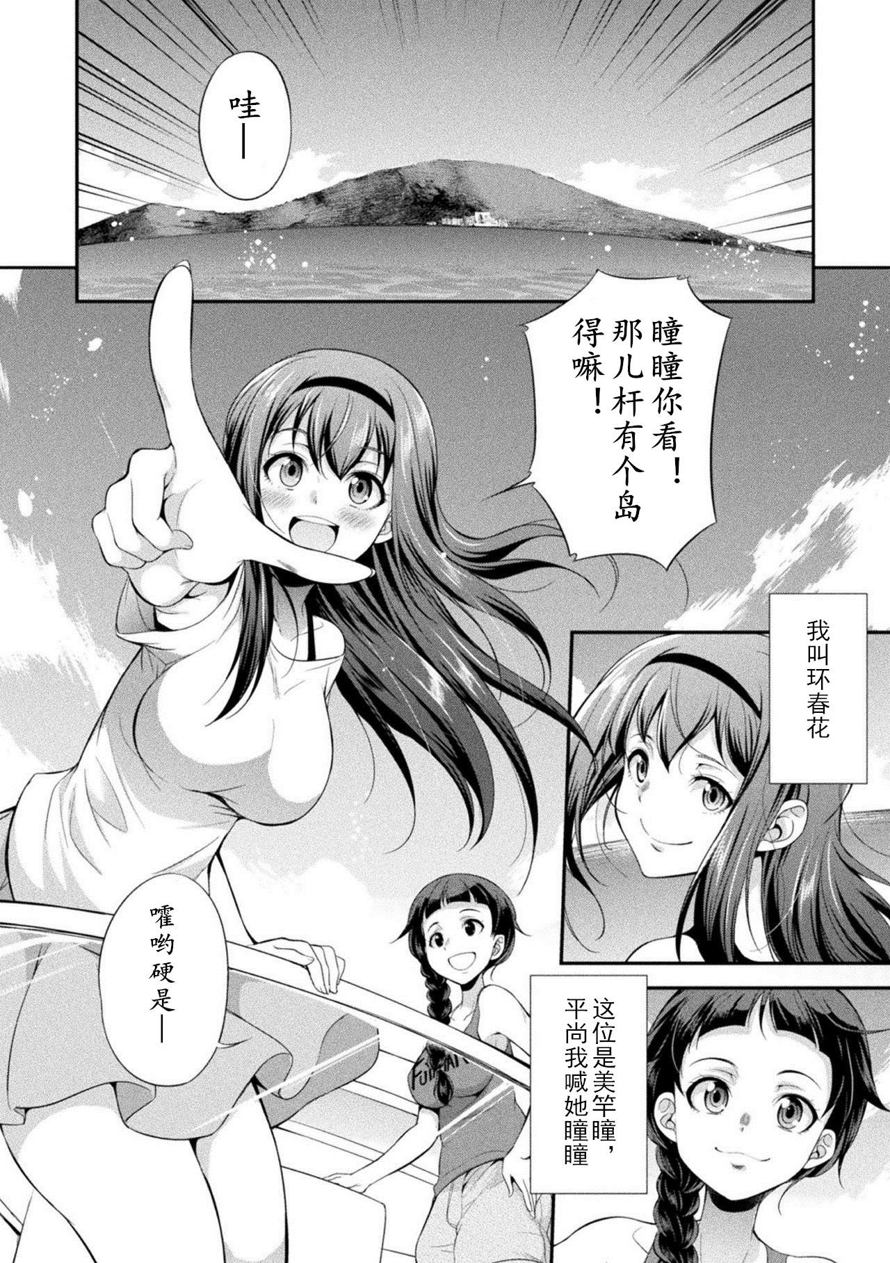 [Kaguya] Futanarijima ~The Queen of Penis~Ch. 1 [Chinese] [鬼迷日眼的莱科少校个人川话化]