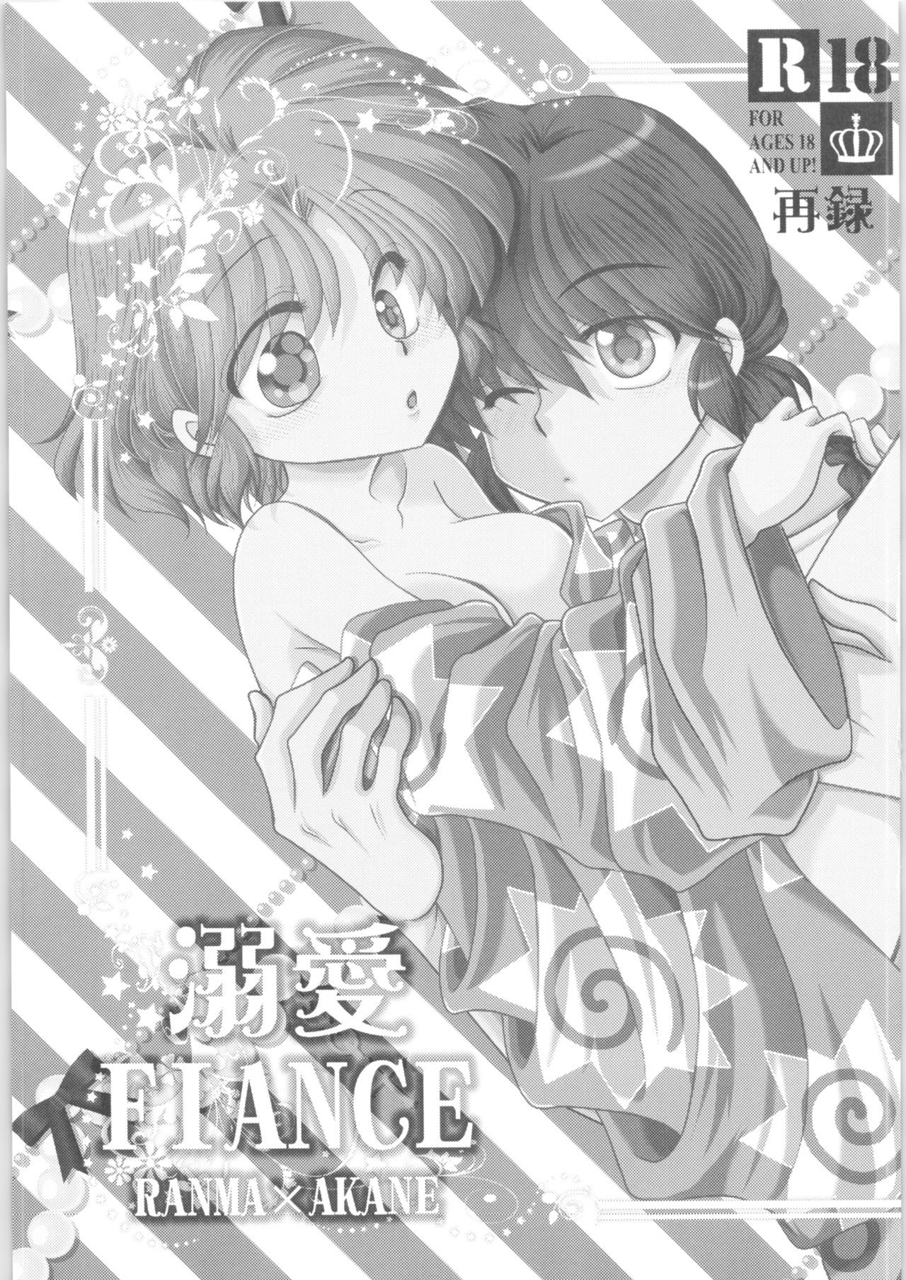 [M-FREE (Morisaki Yoshino)] Dekiai Fiance (Ranma 1/2)