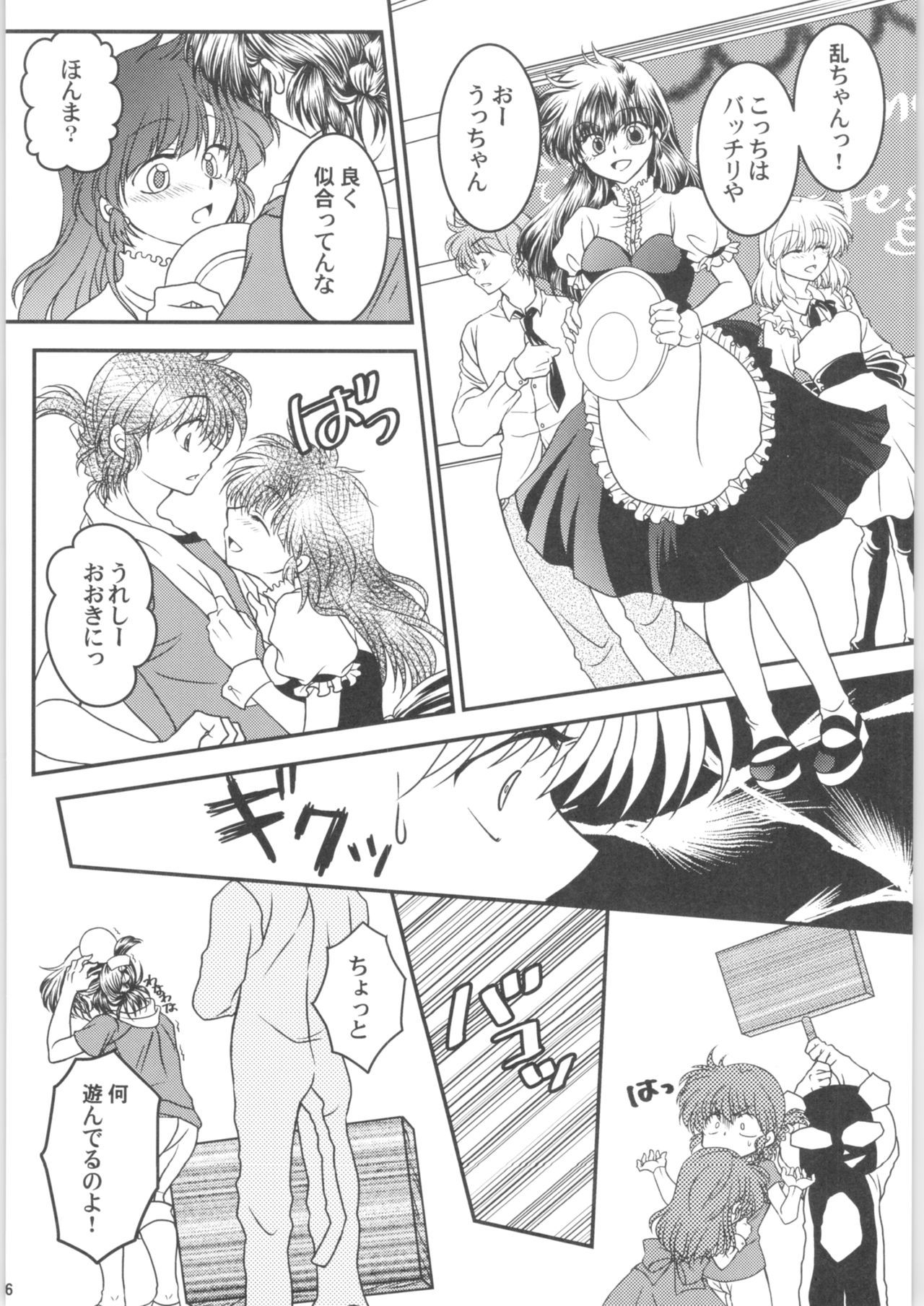 [M-FREE (Morisaki Yoshino)] Dekiai Fiance (Ranma 1/2)