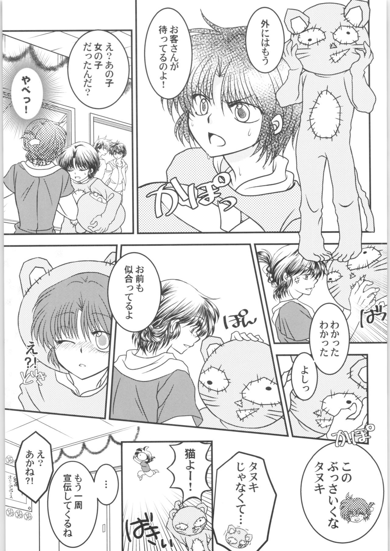 [M-FREE (Morisaki Yoshino)] Dekiai Fiance (Ranma 1/2)