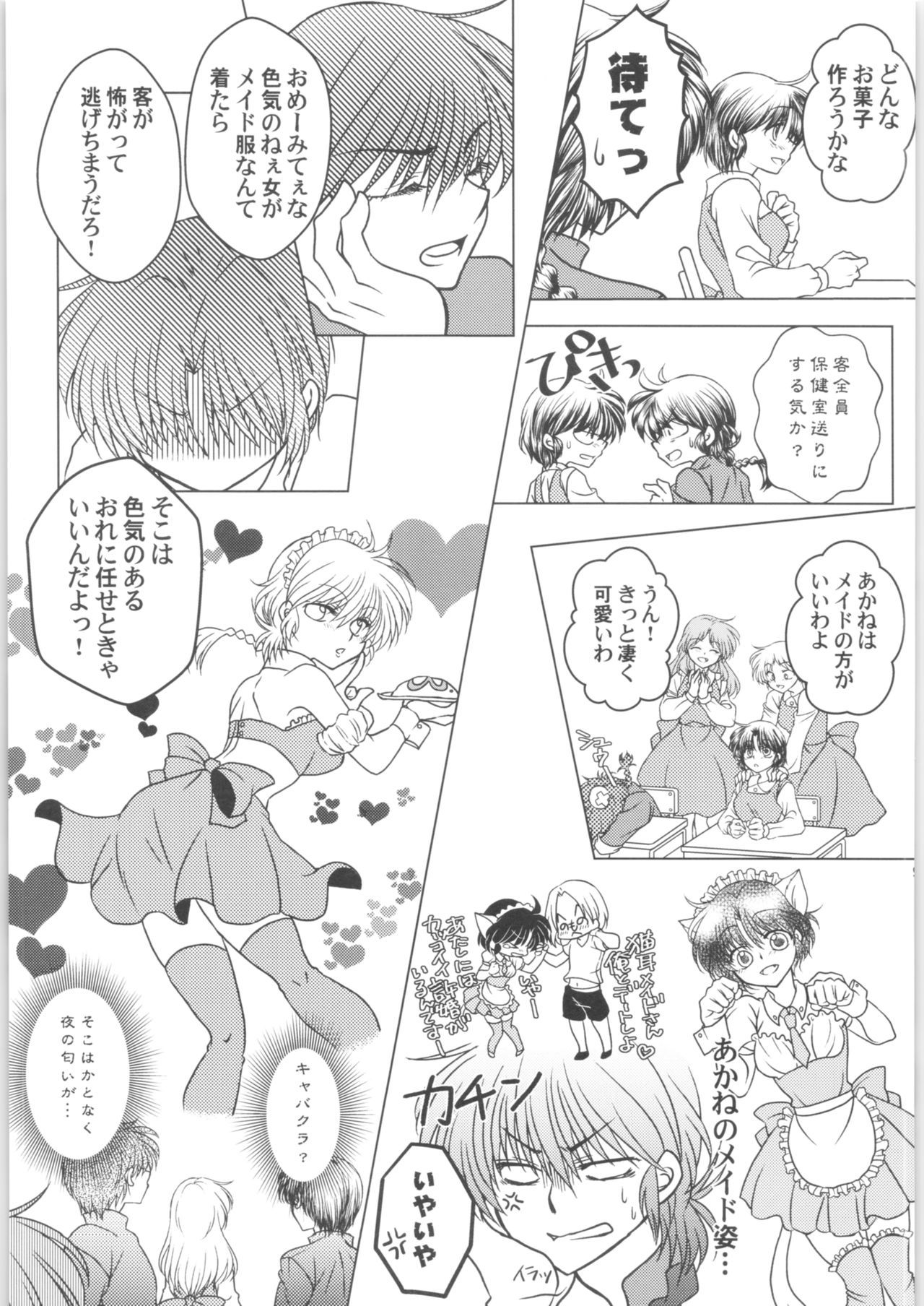 [M-FREE (Morisaki Yoshino)] Dekiai Fiance (Ranma 1/2)