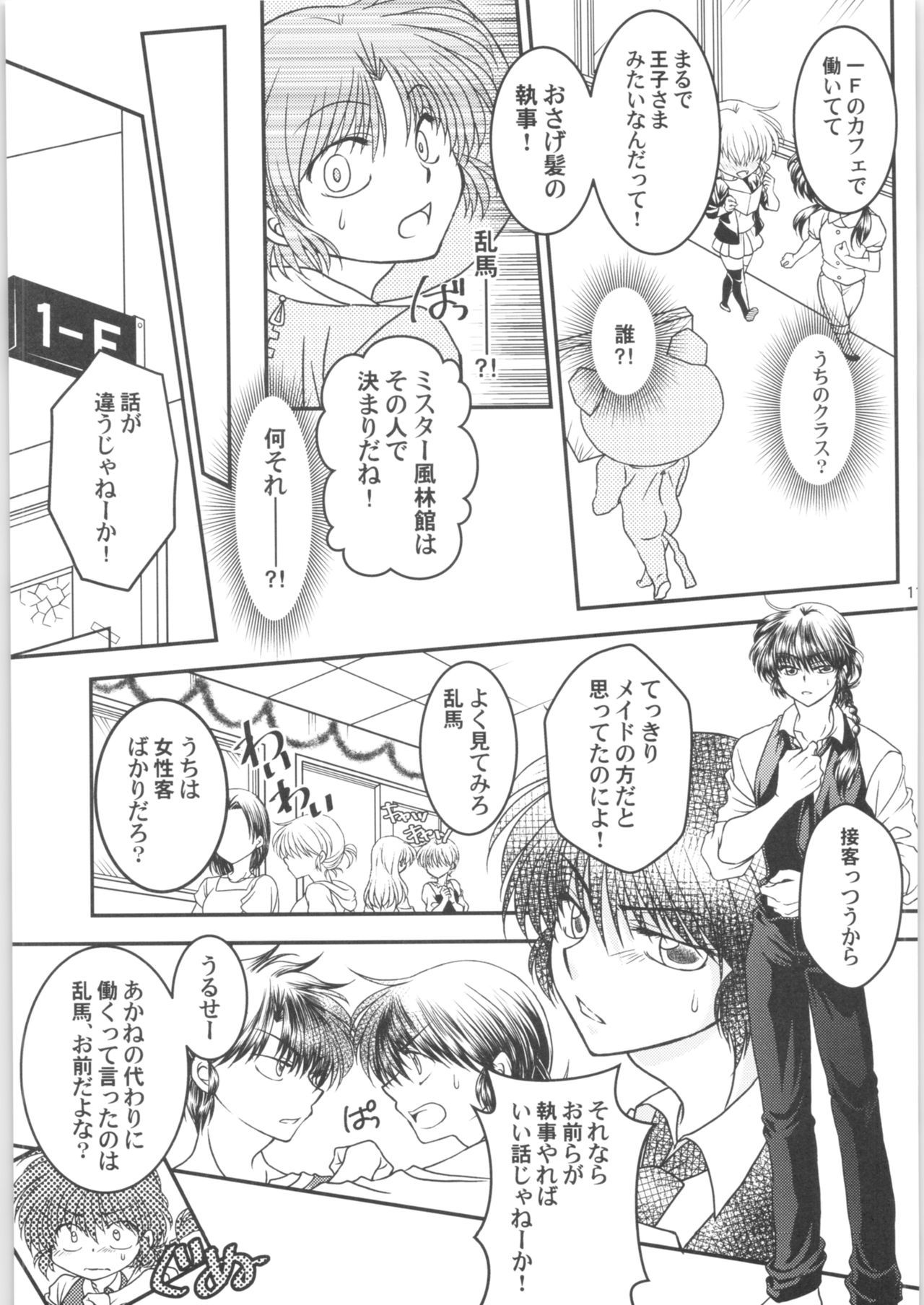 [M-FREE (Morisaki Yoshino)] Dekiai Fiance (Ranma 1/2)