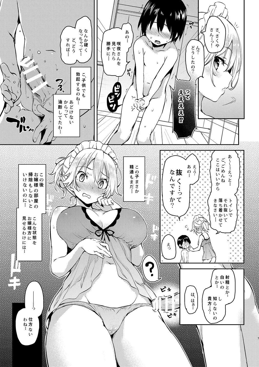 [Anmitsuyomogitei (Michiking)] ANMITSU TOUHOU HISTORY Vol.2 (Touhou Project) [Digital]