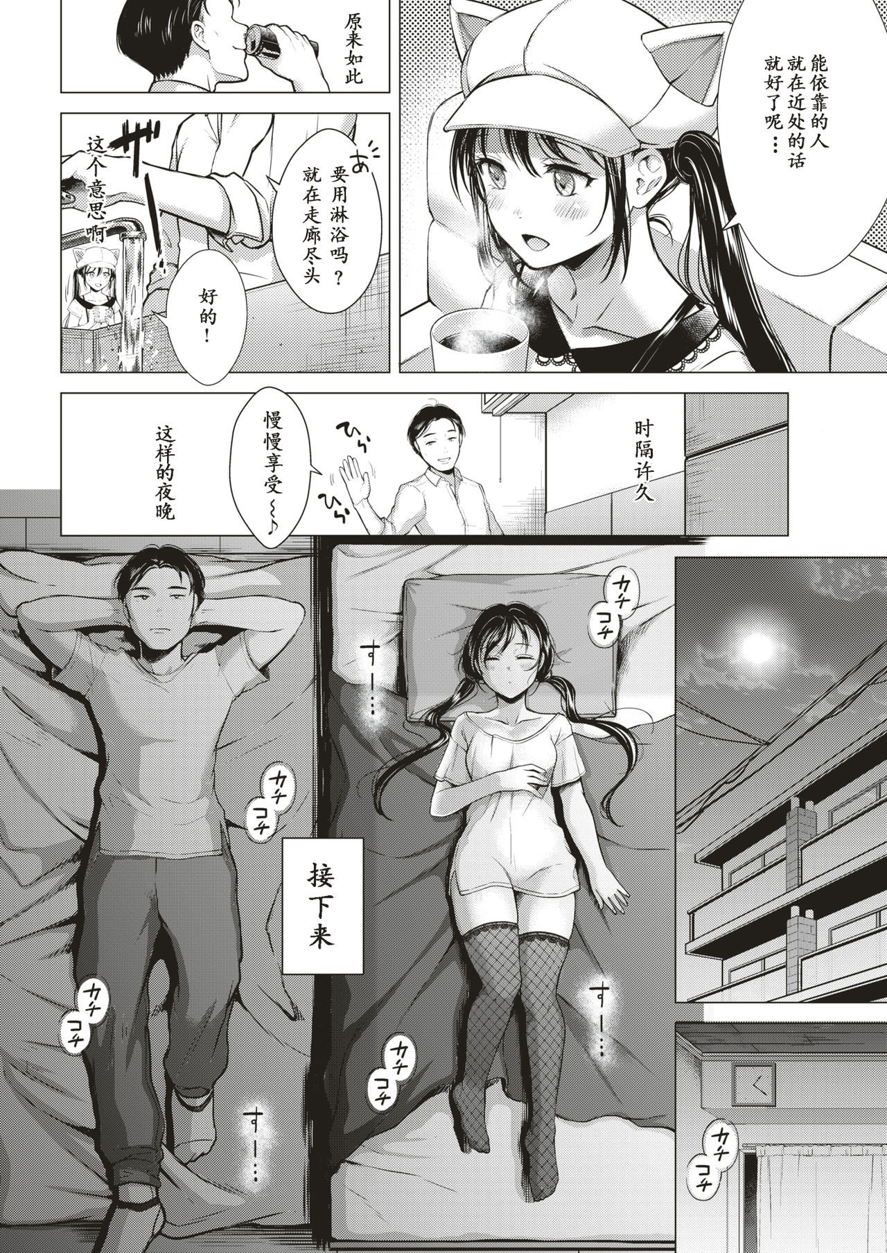 [Okinaga Umanosuke] 5 Centi no Uso - fibs only 5 centimeters long | 5厘米的谎言 (COMIC Kairakuten 2019-05) [Chinese] [Digital]