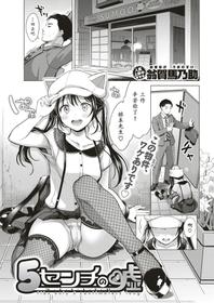 [Okinaga Umanosuke] 5 Centi no Uso - fibs only 5 centimeters long | 5厘米的谎言 (COMIC Kairakuten 2019-05) [Chinese] [Digital]