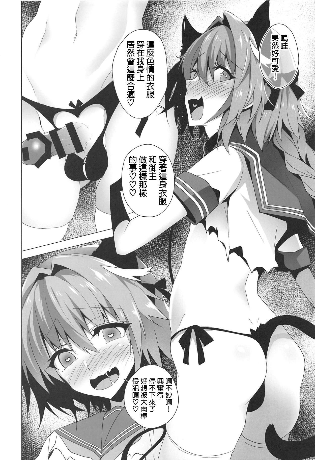 (CT33) [Panda Cotta (Sasakuma Kyouta)] Astolfo-kyun Mitetara Seibetsu Nante Doudemo Yokunarimashita 2 (Fate/Grand Order) [Chinese] [瑞树汉化组]