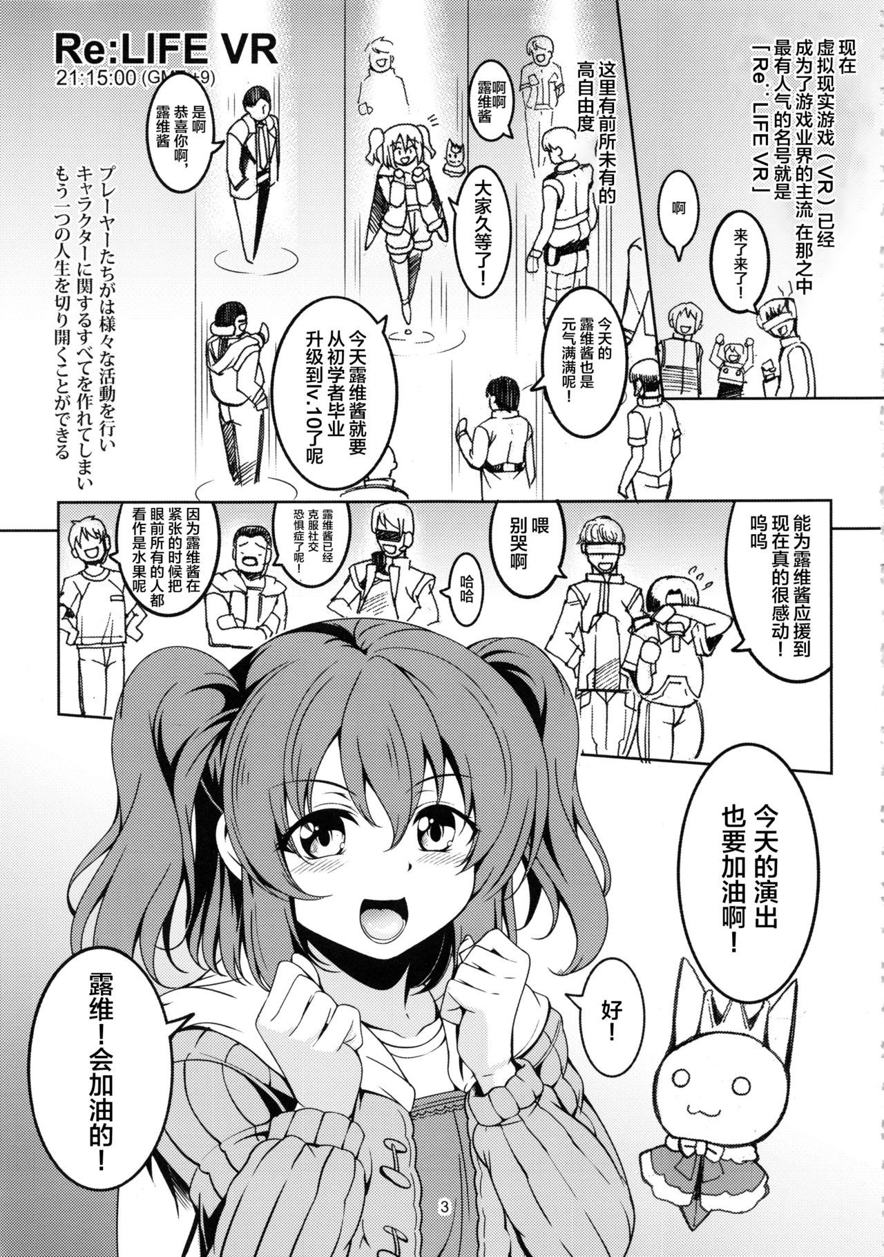 (C92) [WindArTeam (WindArt)] Idol Saiin Rakuen VR CASE1: Kurosawa Ruby (Love Live! Sunshine!!) [Chinese] [靴下汉化组]