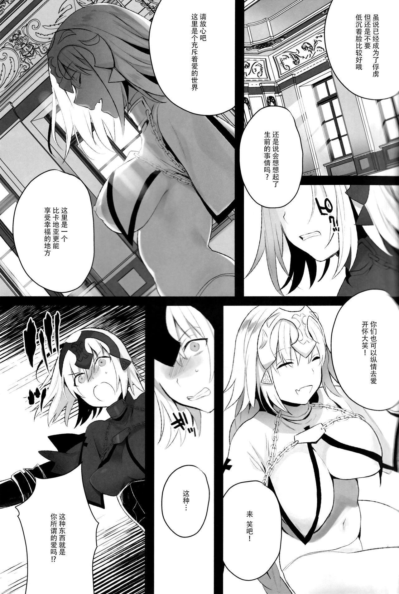 (COMIC1☆13) [Koi no Danmenzu (Iroito)] Mad Love/Pseudepigrapha (Fate/Grand Order) [Chinese] [脸肿汉化组]