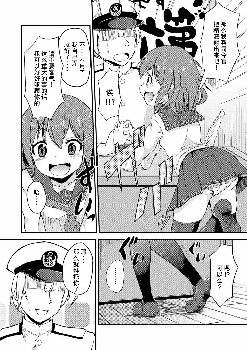 (C86) [Pritannia (Pri)] Ashikoki! Dairoku Kuchikutai 1 (Kantai Collection -KanColle-) [Chinese] [靴下汉化组]