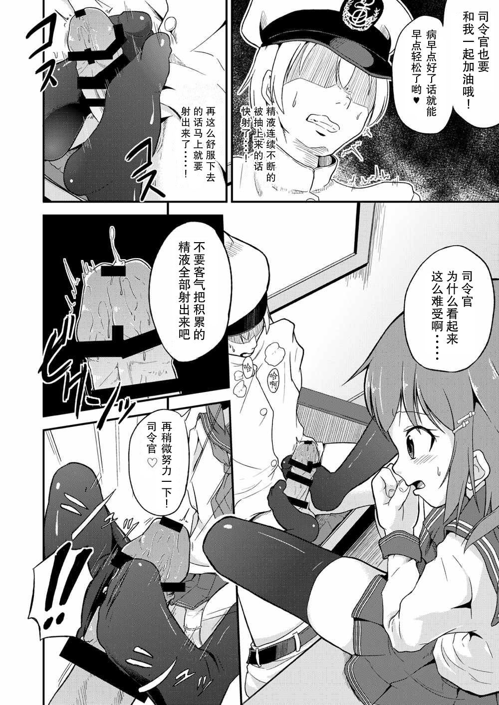 (C86) [Pritannia (Pri)] Ashikoki! Dairoku Kuchikutai 1 (Kantai Collection -KanColle-) [Chinese] [靴下汉化组]