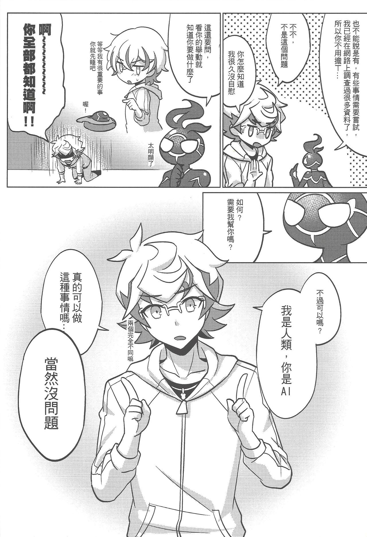 [Baisoku zenshin!] AI to ╳╳╳╳ shimashita. (Yu-Giu-Oh! VRAINS) [Chinese]