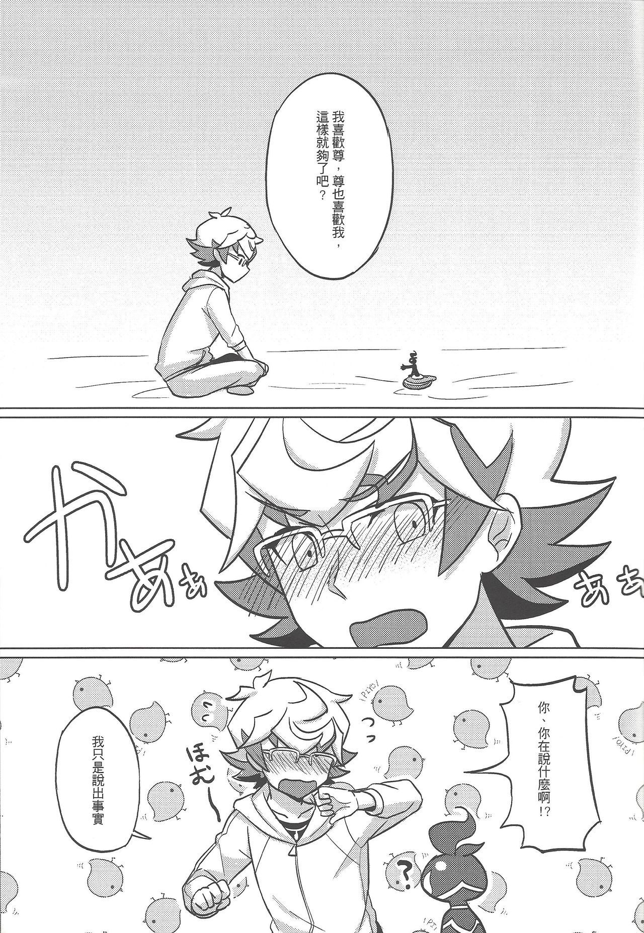 [Baisoku zenshin!] AI to ╳╳╳╳ shimashita. (Yu-Giu-Oh! VRAINS) [Chinese]