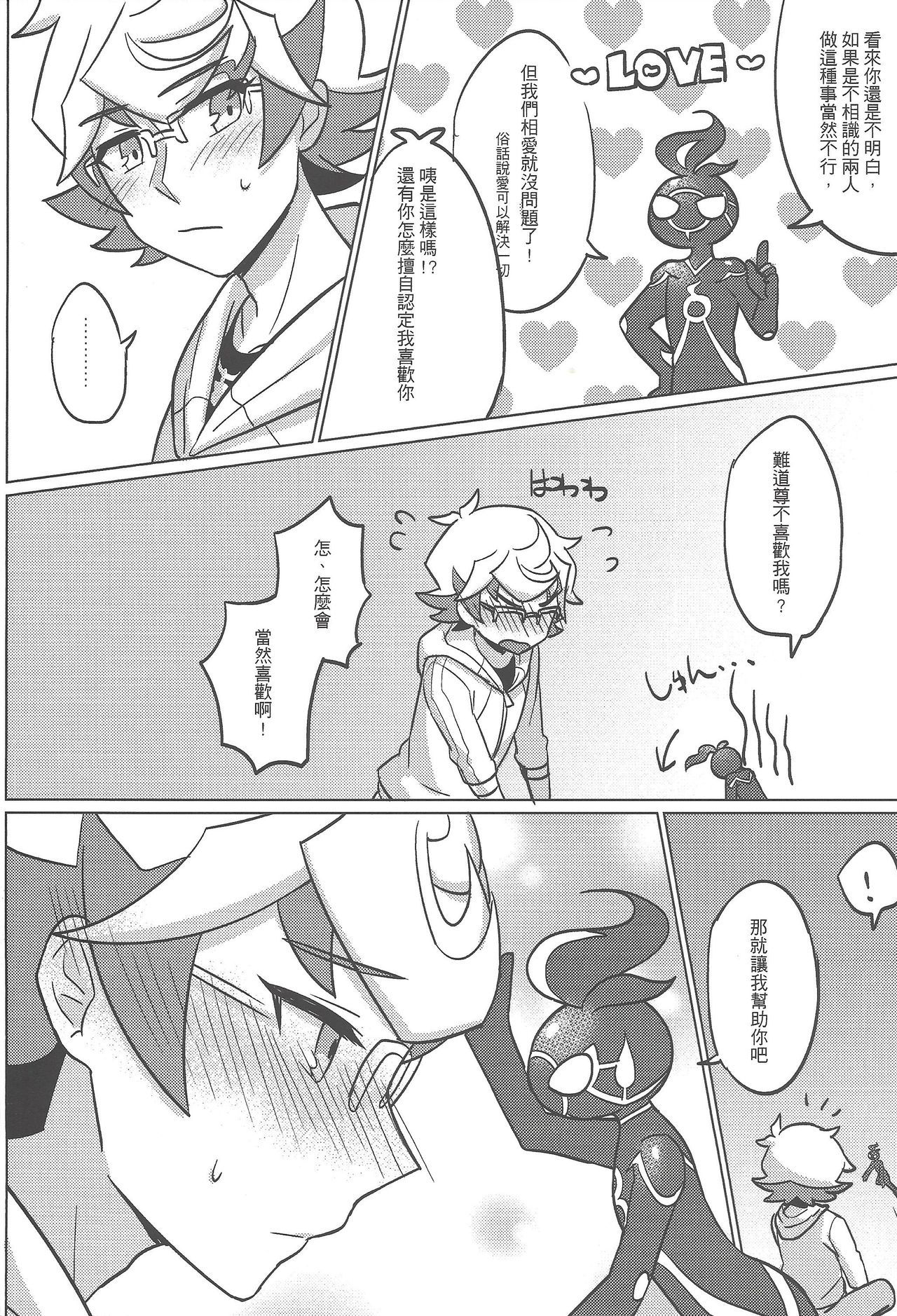 [Baisoku zenshin!] AI to ╳╳╳╳ shimashita. (Yu-Giu-Oh! VRAINS) [Chinese]