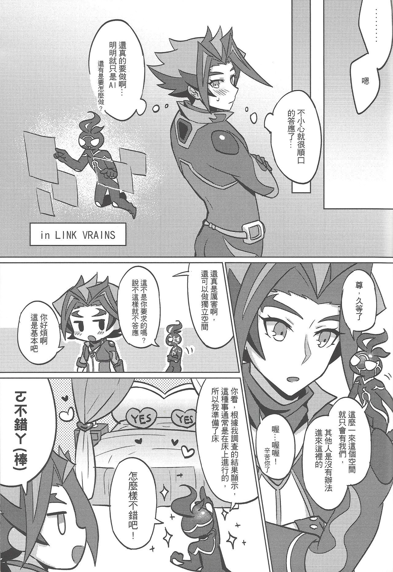 [Baisoku zenshin!] AI to ╳╳╳╳ shimashita. (Yu-Giu-Oh! VRAINS) [Chinese]