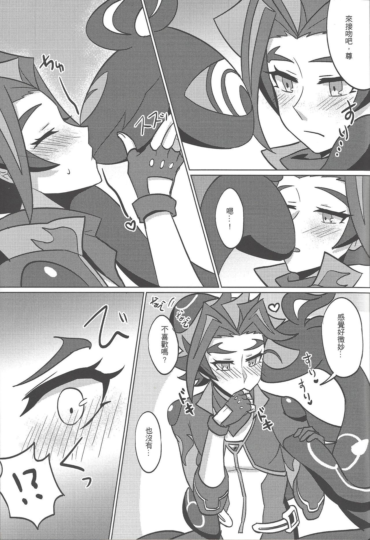 [Baisoku zenshin!] AI to ╳╳╳╳ shimashita. (Yu-Giu-Oh! VRAINS) [Chinese]