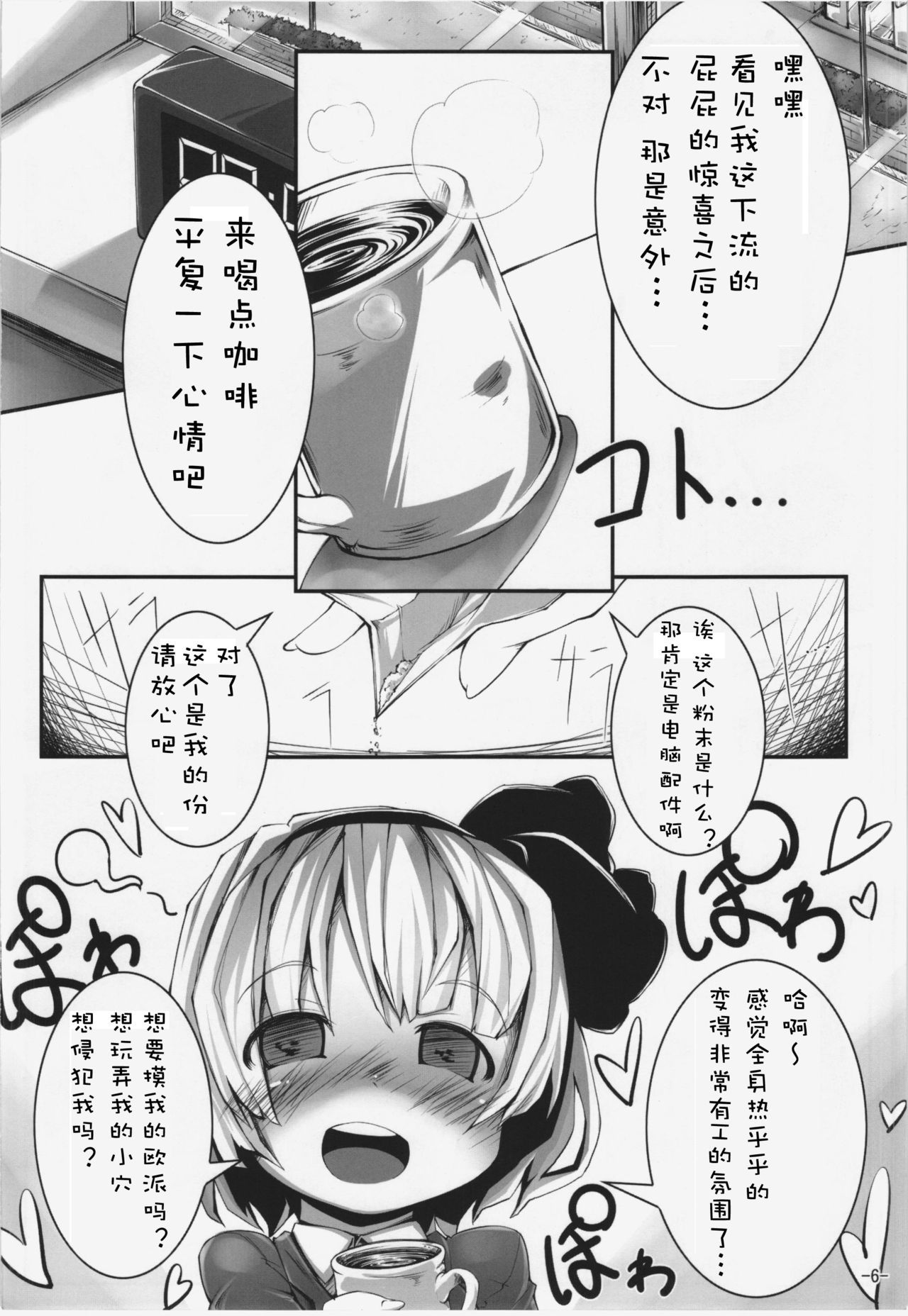 (C83) [Happy Drive! (Yofukashi)] Koisuru Youmu wa Chiisaku Hosoku te Toiki ga Tottemo Yoi Nioi (Touhou Project) [Chinese] [靴下汉化组]