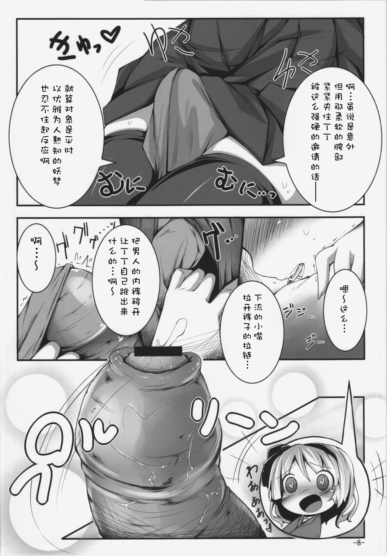 (C83) [Happy Drive! (Yofukashi)] Koisuru Youmu wa Chiisaku Hosoku te Toiki ga Tottemo Yoi Nioi (Touhou Project) [Chinese] [靴下汉化组]