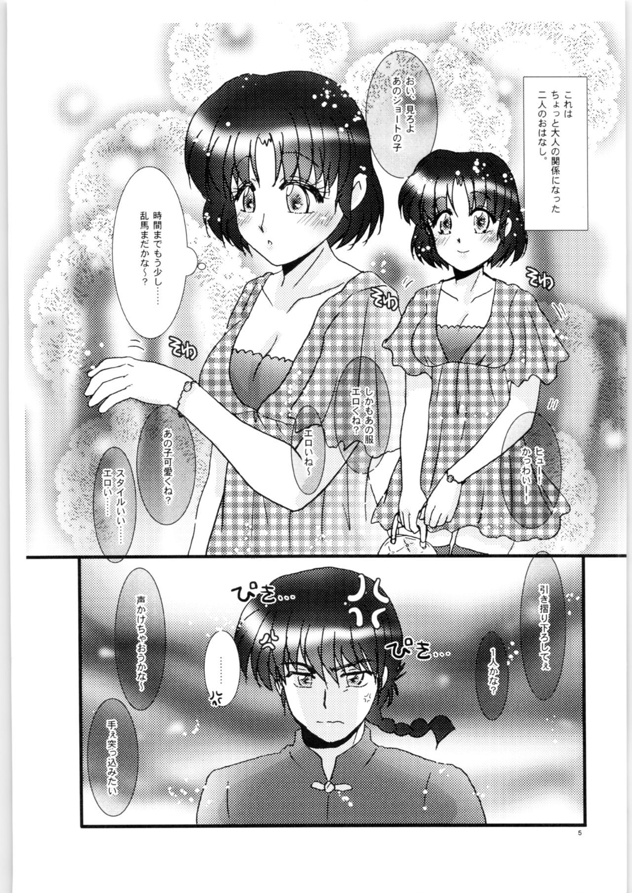 [M R O Turbulence (Ranma 1/2)