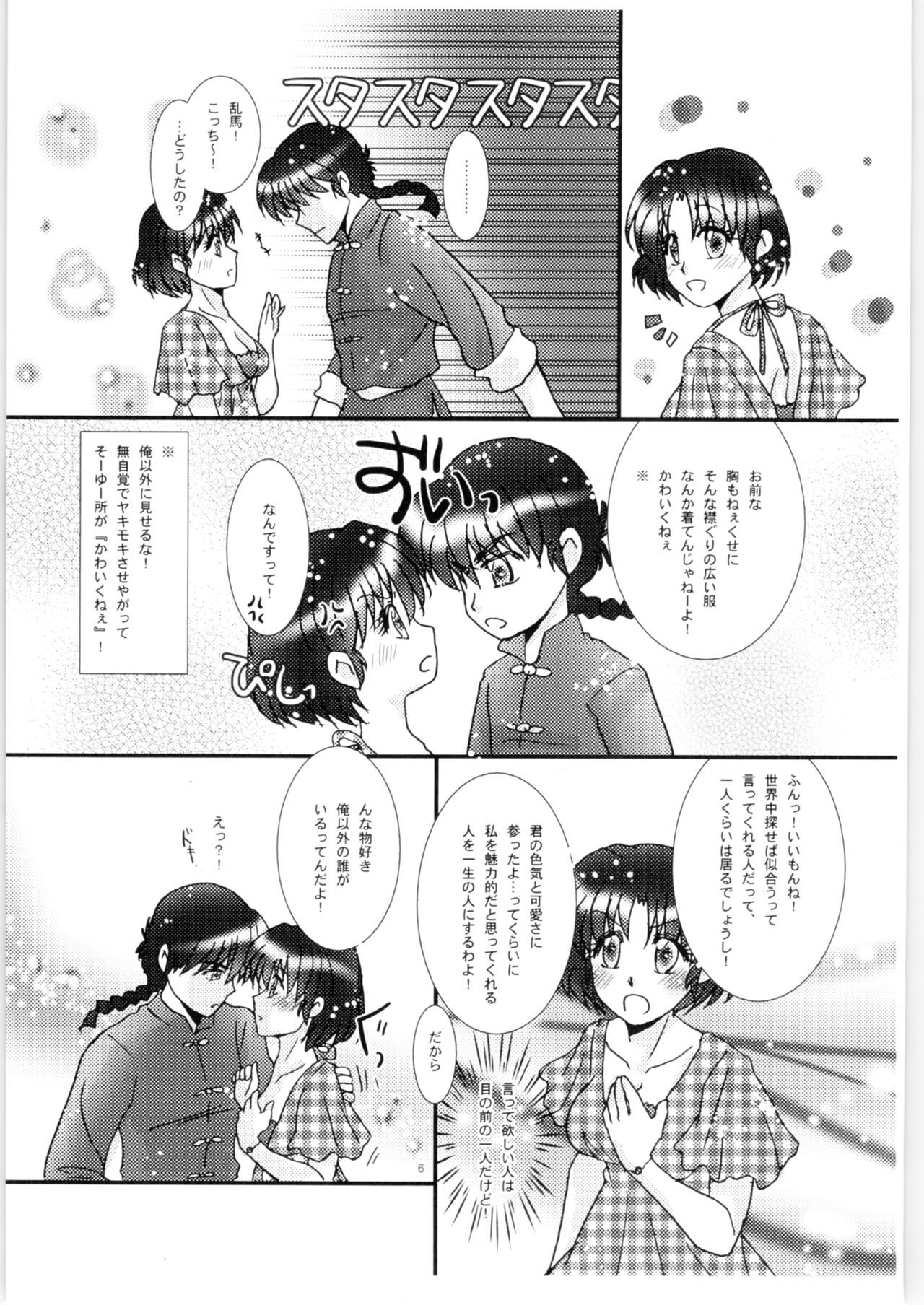 [M R O Turbulence (Ranma 1/2)