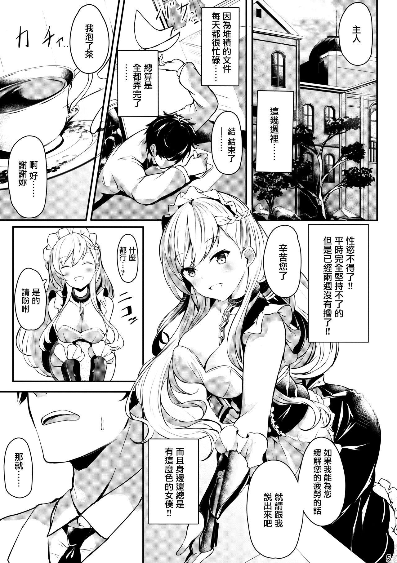 (C95) [@mousse (Yukisiro Arte)] Belfast-san to Shitsuke Aitai! (Azur Lane) [Chinese] [無邪気漢化組]