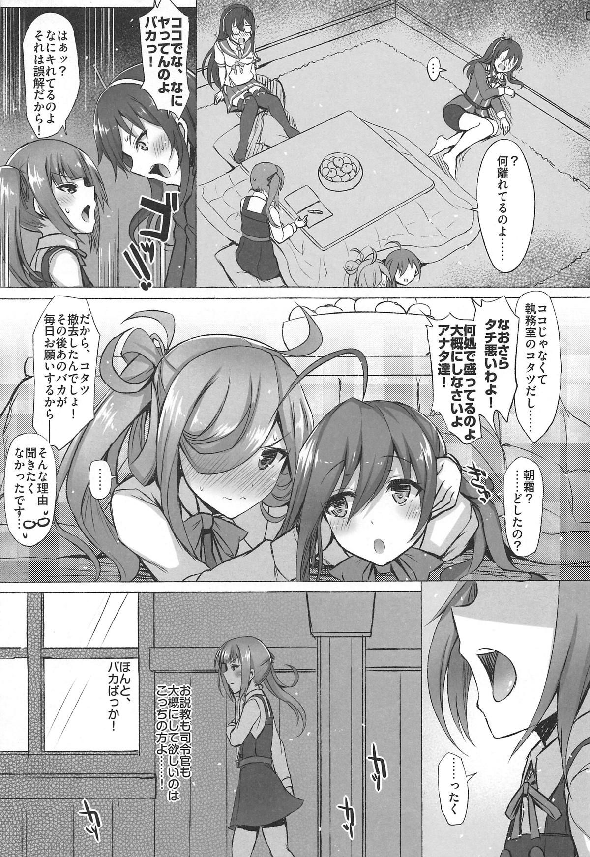 (C95) [INST (Interstellar)] Self Control (Kantai Collection -KanColle-)