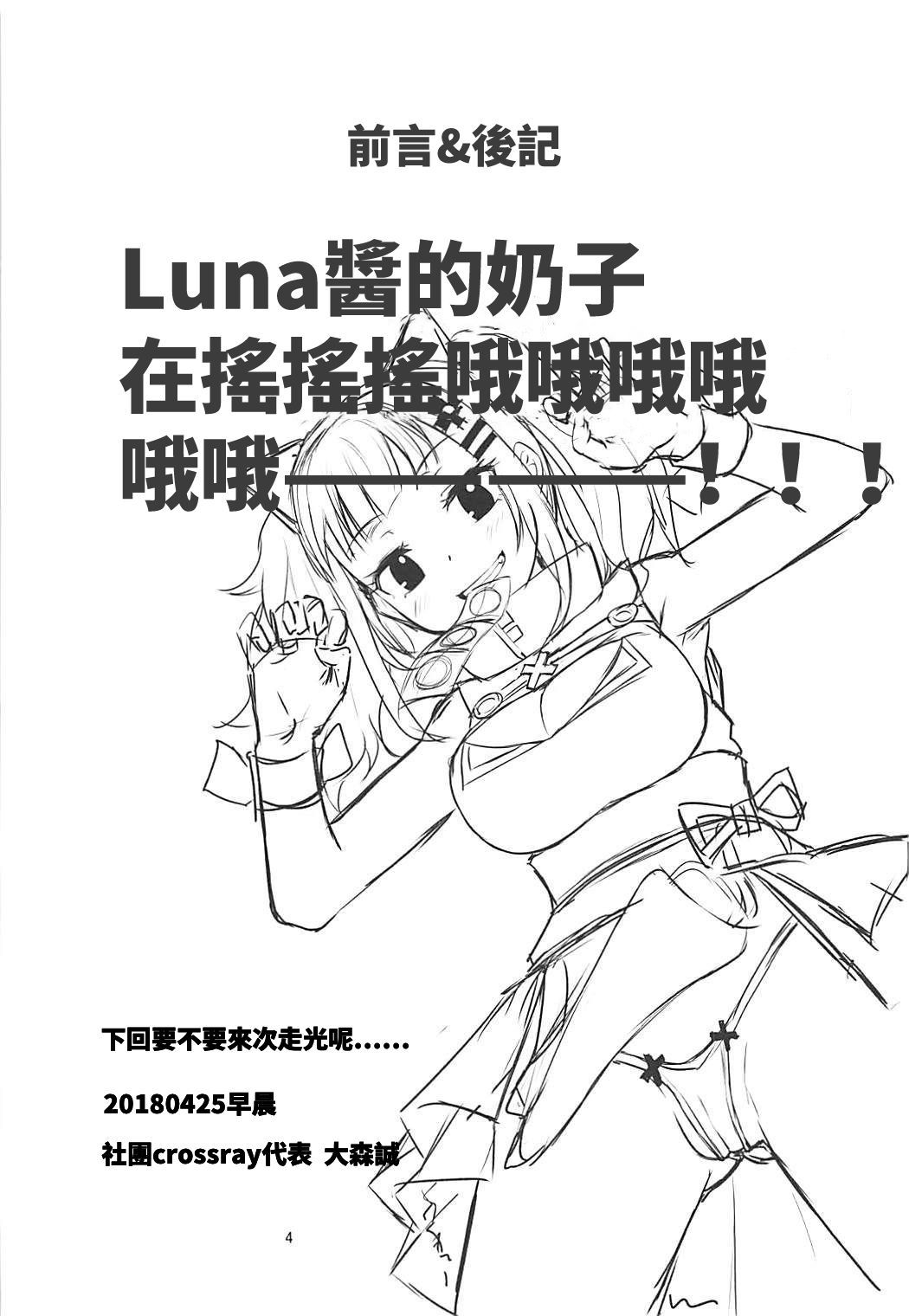 (COMIC1☆13) [crossray (Oomori Makoto)] Luna-chan ni Omakase (Kaguya Luna) [Chinese] [homolive汉化组]