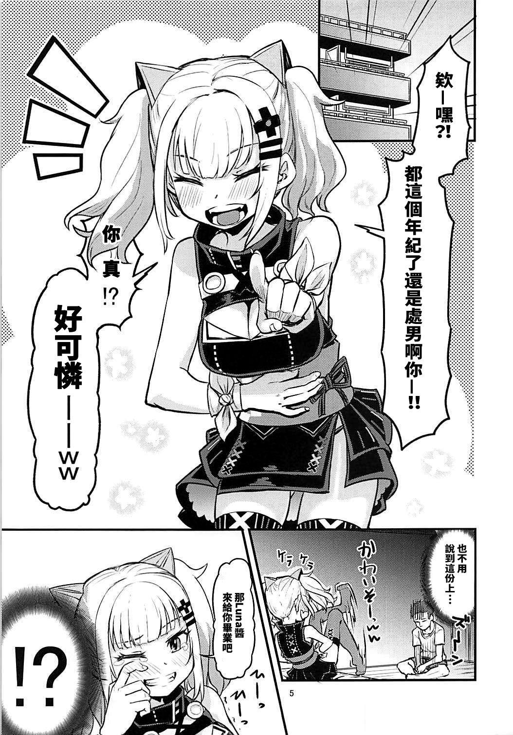 (COMIC1☆13) [crossray (Oomori Makoto)] Luna-chan ni Omakase (Kaguya Luna) [Chinese] [homolive汉化组]