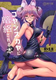 (C95) [Yohsyuan (Son Yohsyu)] Cojanskaya ni Rouraku Sareru Hon | A Story About Being Enticed By Cojanskaya (Fate/Grand Order) [English] {Doujins.com}