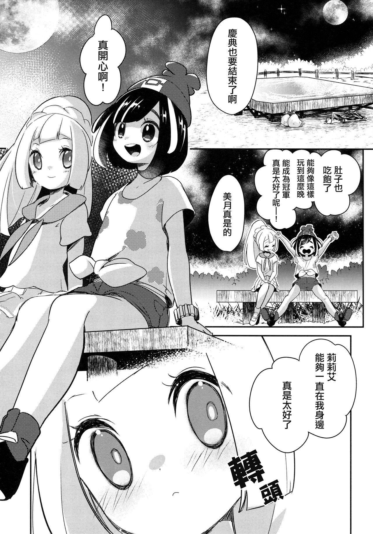 (C94) [chori (Mokki)] Nagai Natsu no Mijikai Omoide (Pokémon Sun and Moon) [Chinese] [大友同好会]