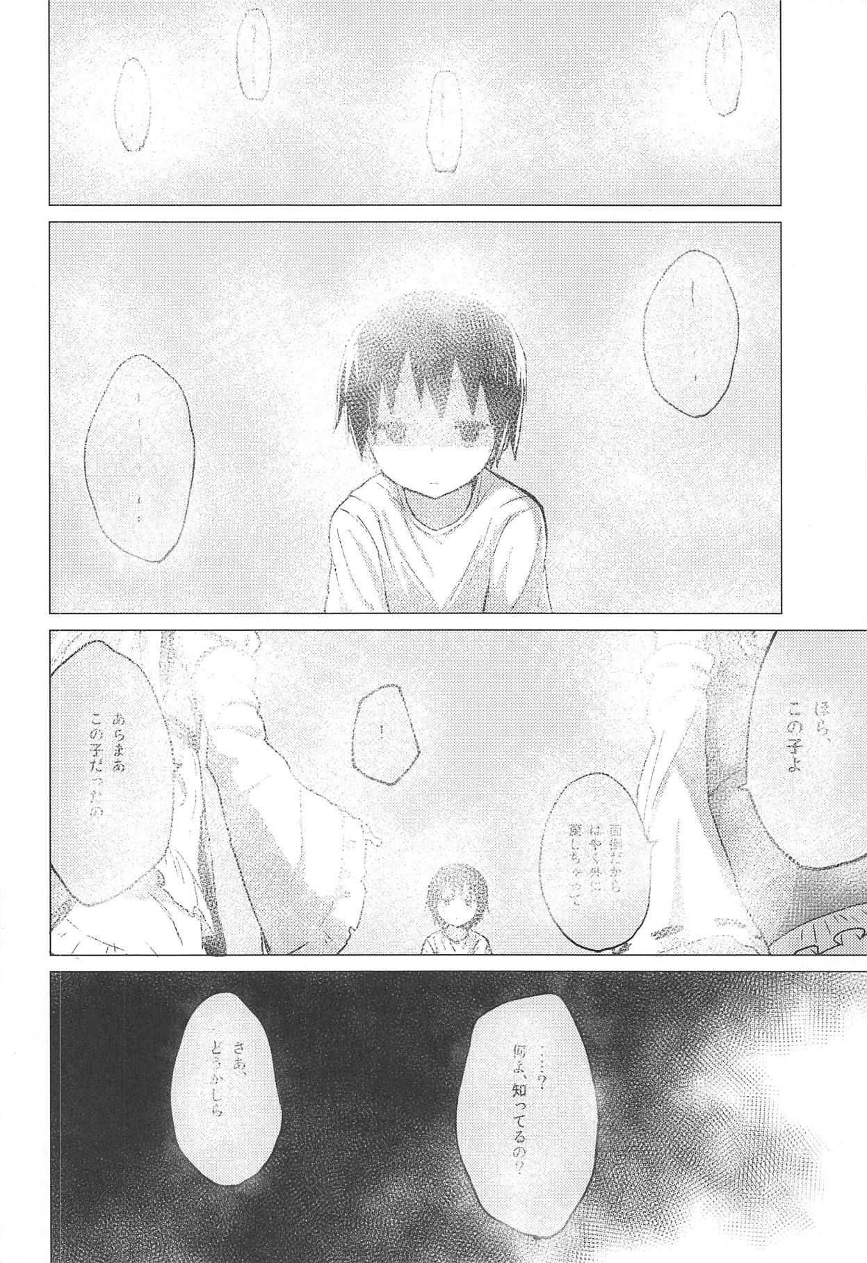 (C95) [100yenMoFA (Mirino)] Suwa Shota 5 (Touhou Project)