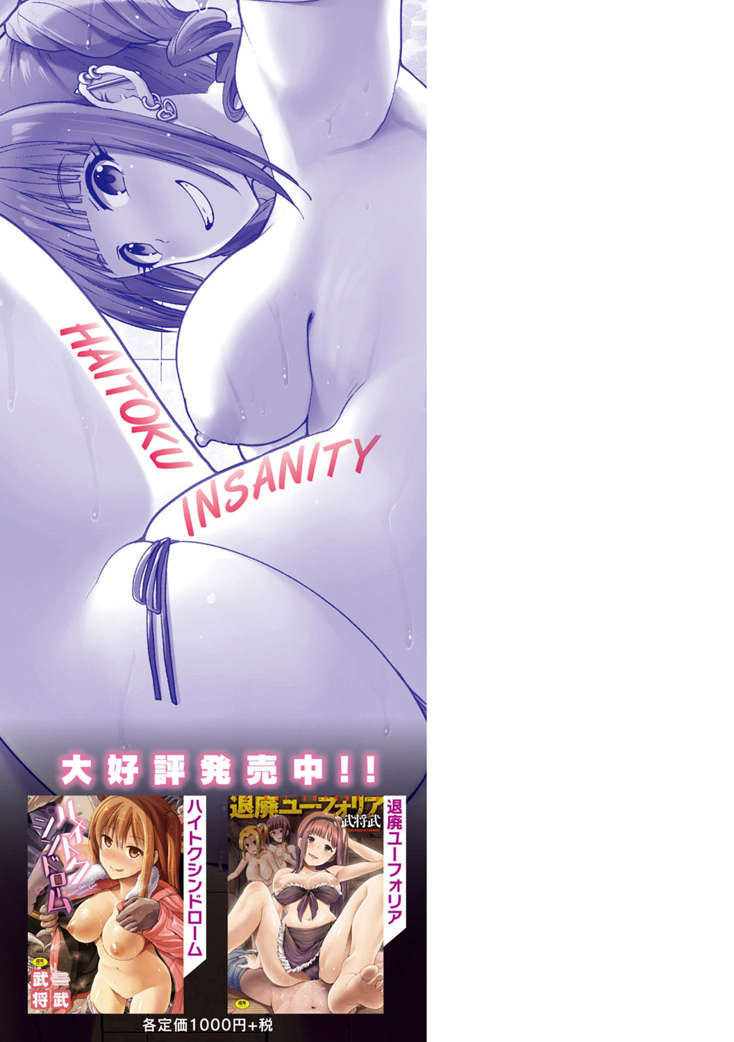 [Takemasa Takeshi] Haitoku Insanity [Chinese]