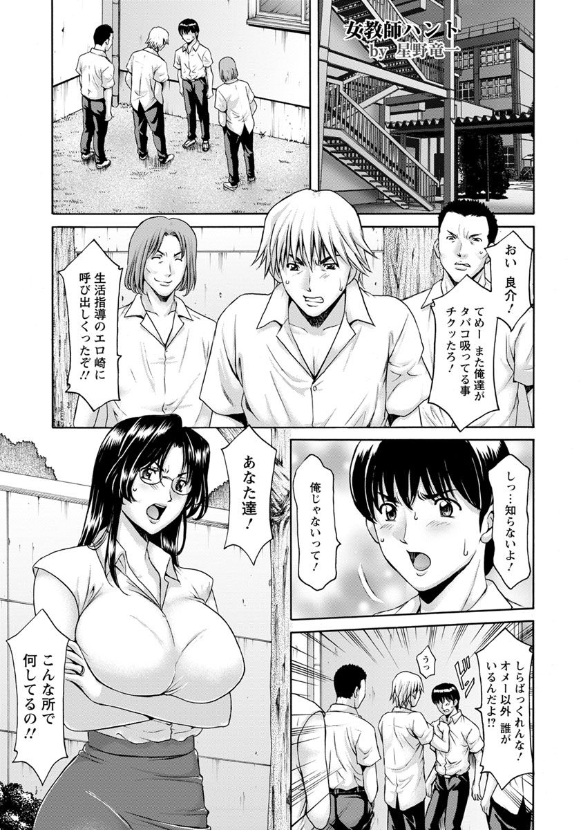 [Hoshino Ryuichi] Jokyoushi Hunt Ch. 1-5 [Digital]