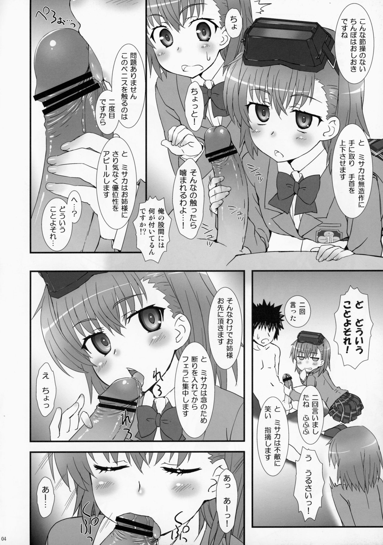 (C84) [ORANGE☆CHANNEL (Aru Ra Une)] Misaka Shimai Bon. (Kari) (Toaru Majutsu no Index)