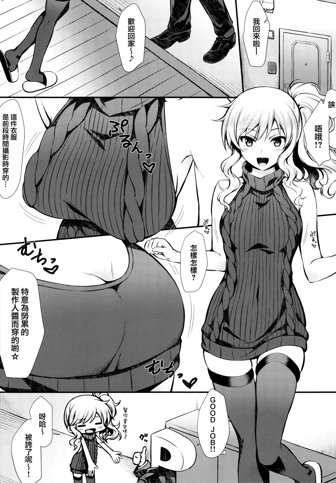 (COMIC1☆11) [Asaiumi (Asami Asami)] Yui to Ouchix (THE IDOLM@STER CINDERELLA GIRLS) [Chinese] [兔司姬漢化組]