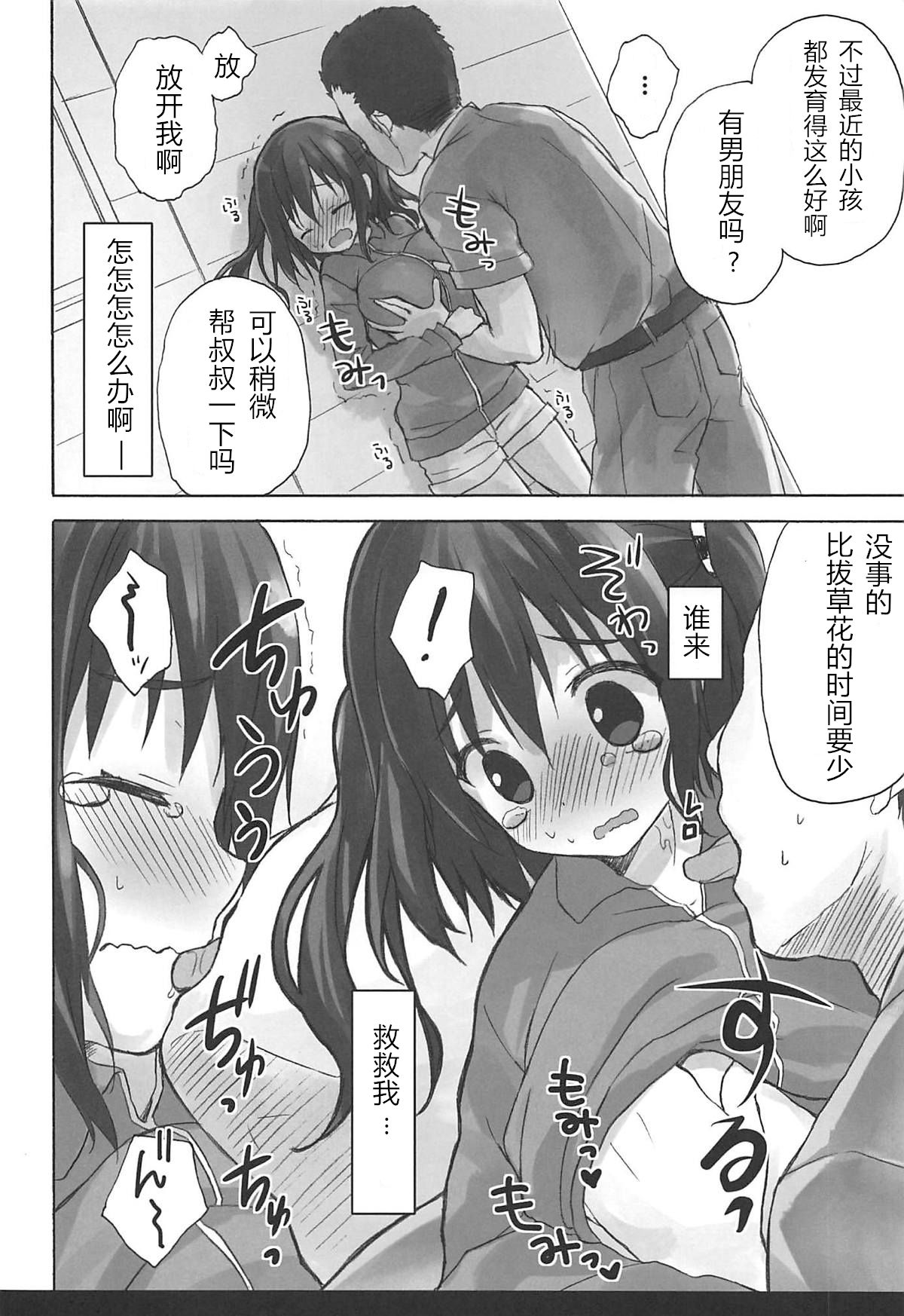 (C93) [SUZUYA (Ryohka)] Ebina Ijiri R (Himouto! Umaru-chan)[Chinese]