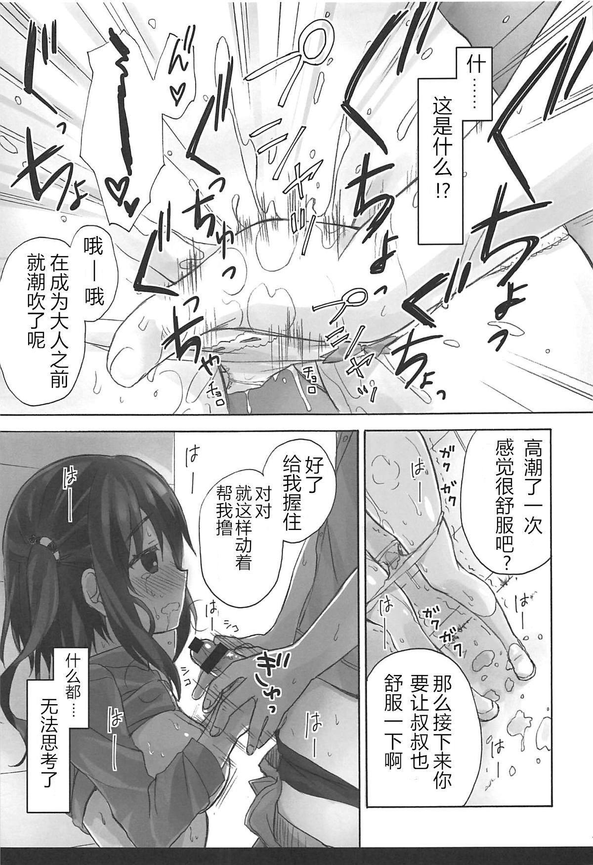 (C93) [SUZUYA (Ryohka)] Ebina Ijiri R (Himouto! Umaru-chan)[Chinese]