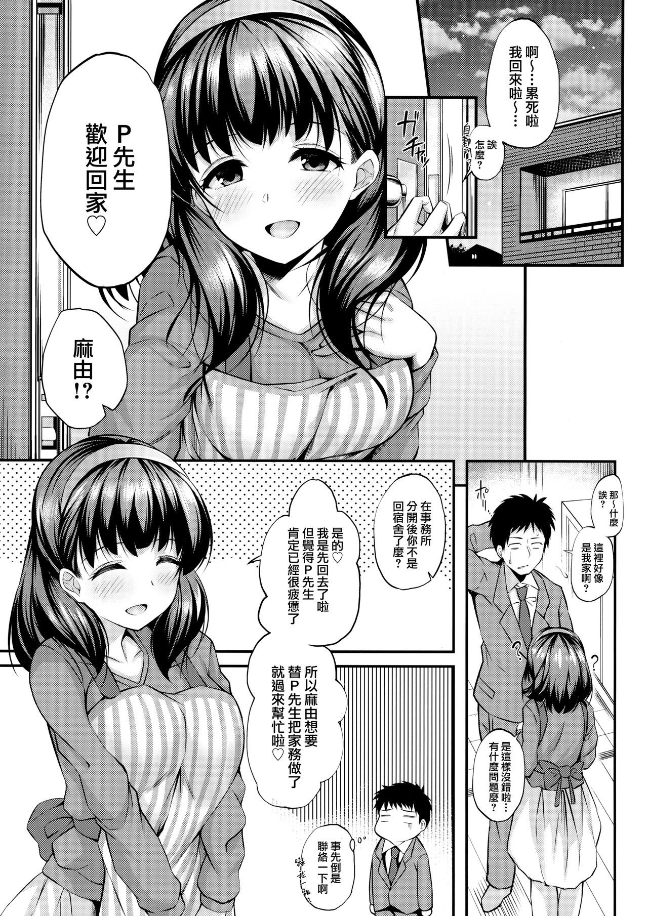 (C95) [From nuts (Garana)] Ofuroba de Mayu to Ecchi na Koto Suru Hon (THE IDOLM@STER CINDERELLA GIRLS) [Chinese] [兔司姬漢化組]