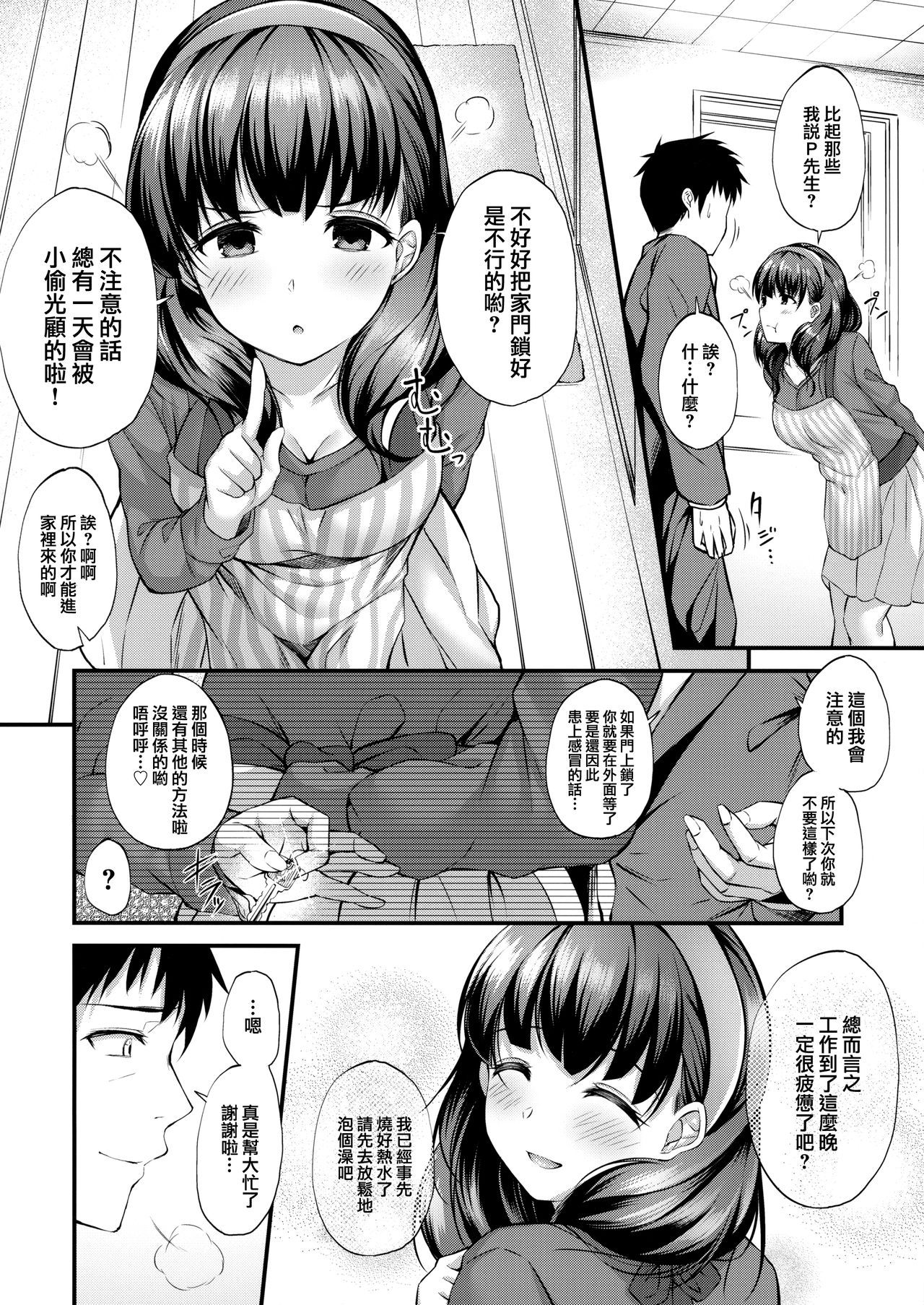 (C95) [From nuts (Garana)] Ofuroba de Mayu to Ecchi na Koto Suru Hon (THE IDOLM@STER CINDERELLA GIRLS) [Chinese] [兔司姬漢化組]