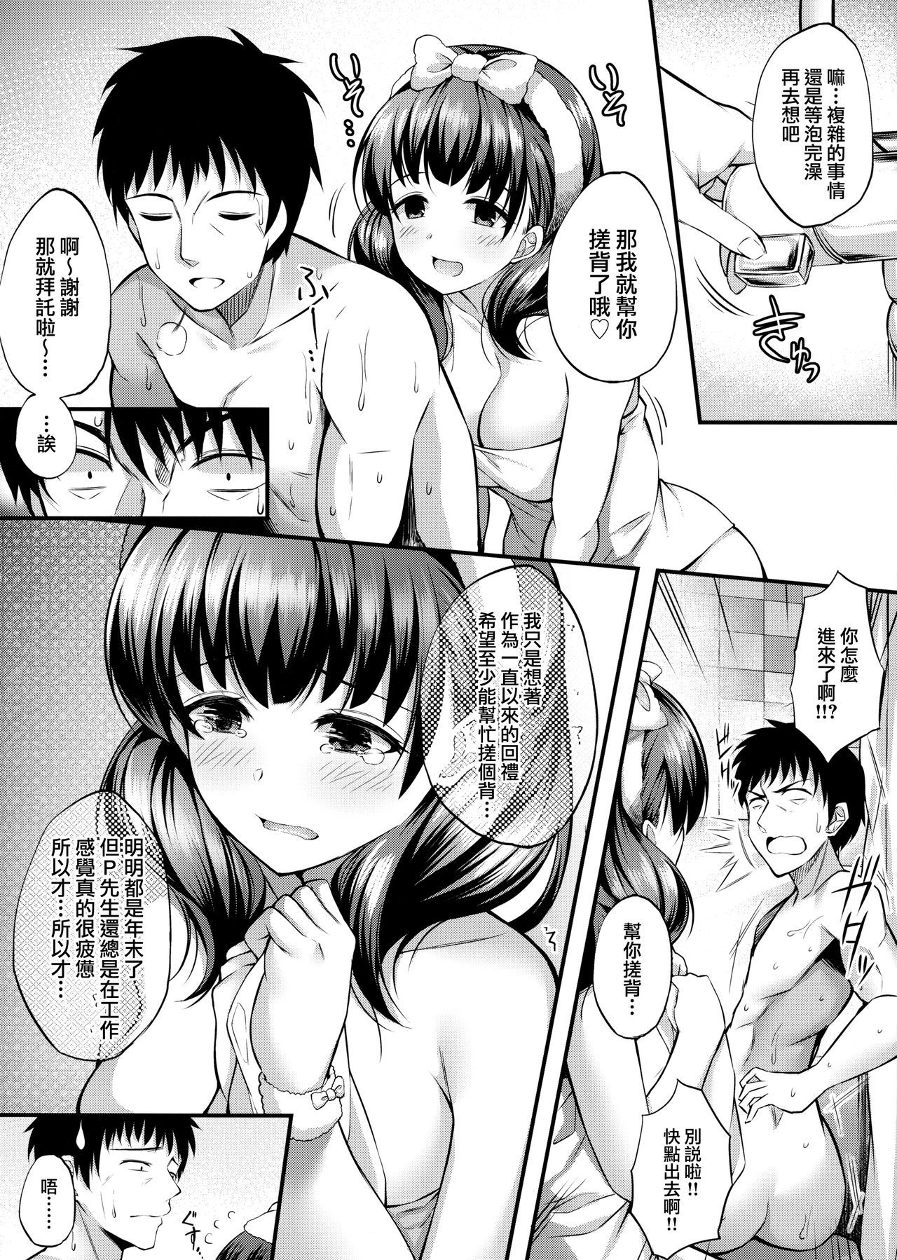 (C95) [From nuts (Garana)] Ofuroba de Mayu to Ecchi na Koto Suru Hon (THE IDOLM@STER CINDERELLA GIRLS) [Chinese] [兔司姬漢化組]