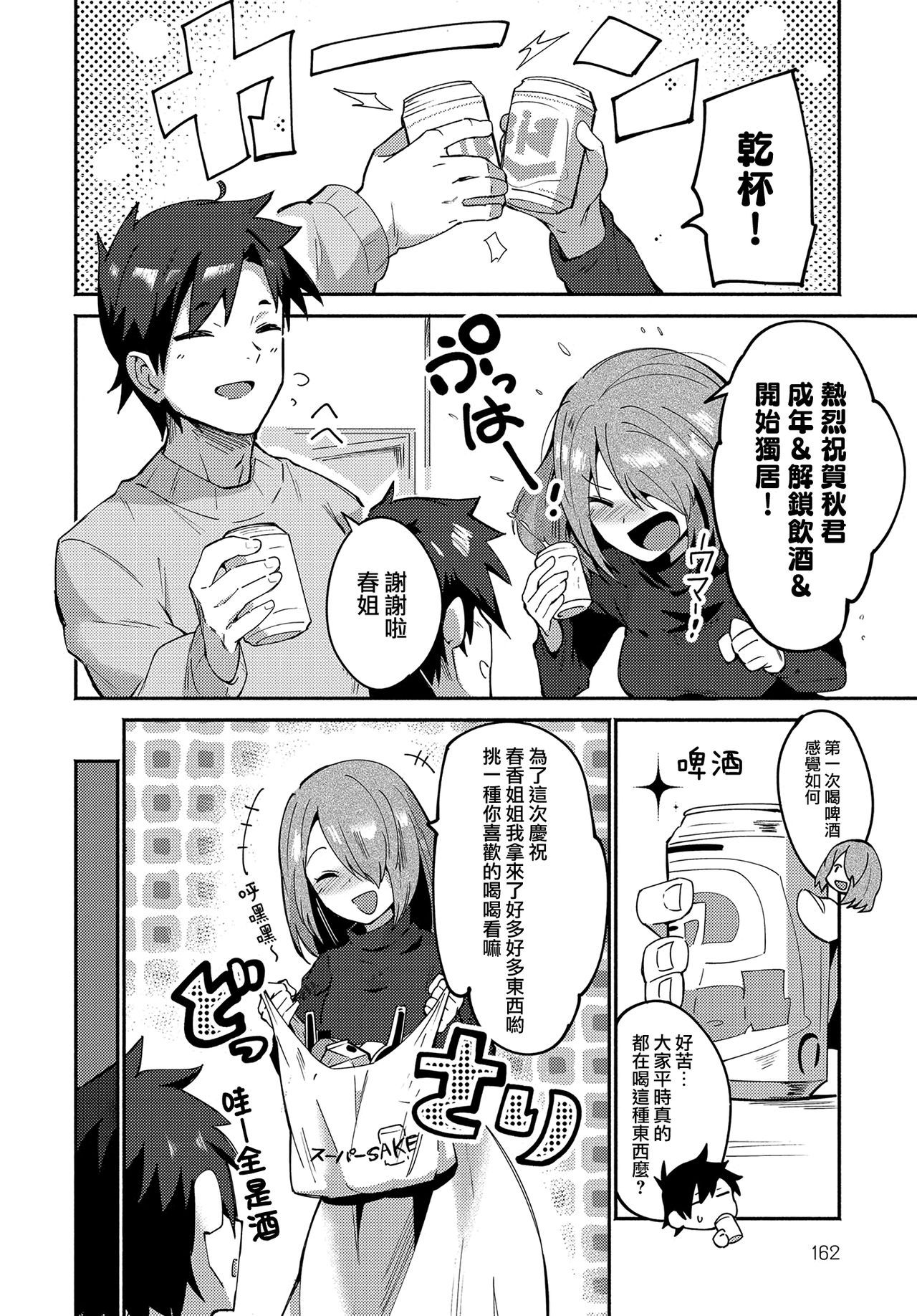 [Torichamaru] Haru no sotsugyoshiki (COMIC Anthurium 2019-04) [Chinese] [兔司姬漢化組] [Digital]