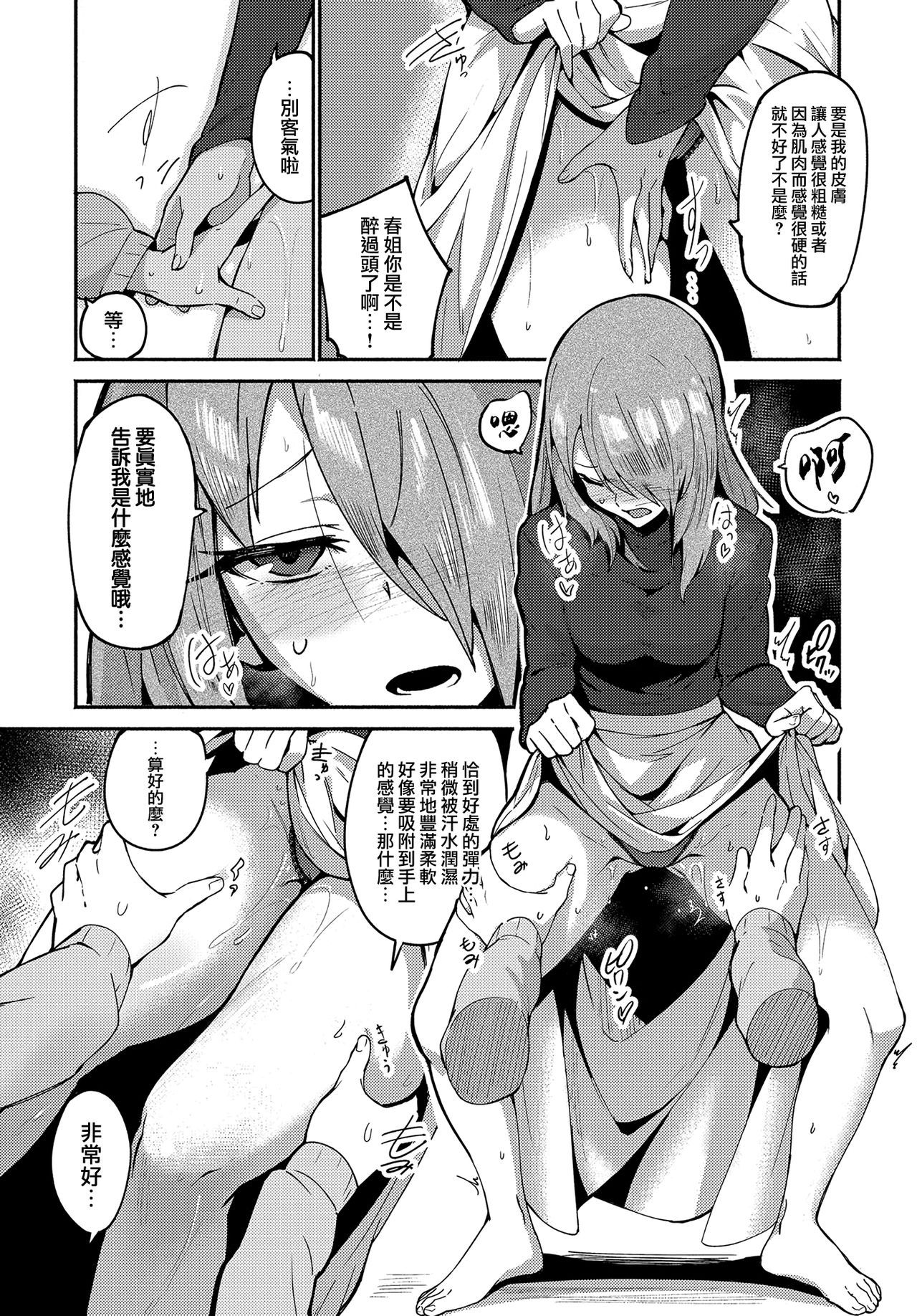 [Torichamaru] Haru no sotsugyoshiki (COMIC Anthurium 2019-04) [Chinese] [兔司姬漢化組] [Digital]