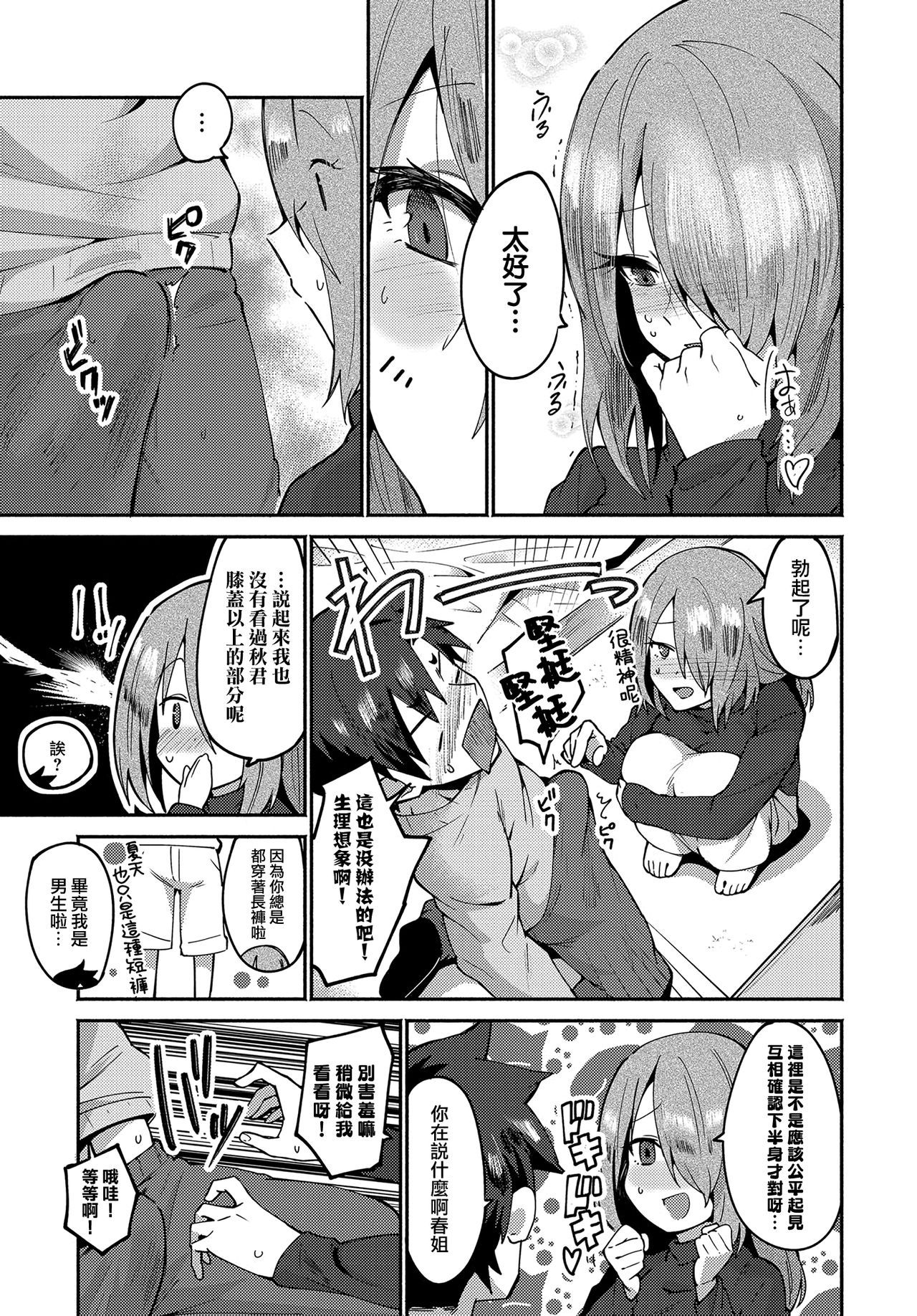 [Torichamaru] Haru no sotsugyoshiki (COMIC Anthurium 2019-04) [Chinese] [兔司姬漢化組] [Digital]