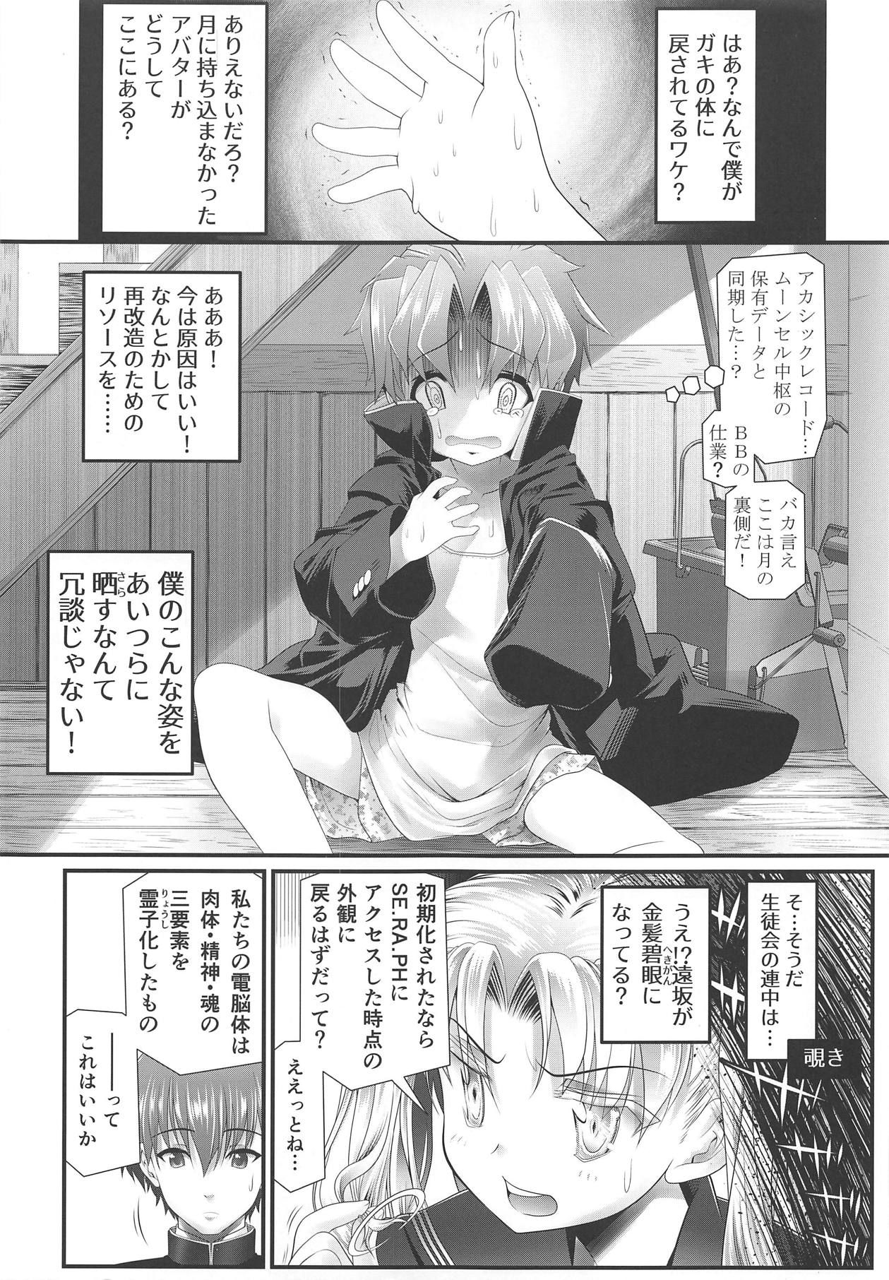 [Nibiiro Nostalgia (Urai Tami)] Biniku to Daniku to Wakame no Hon (Fate/EXTRA CCC)