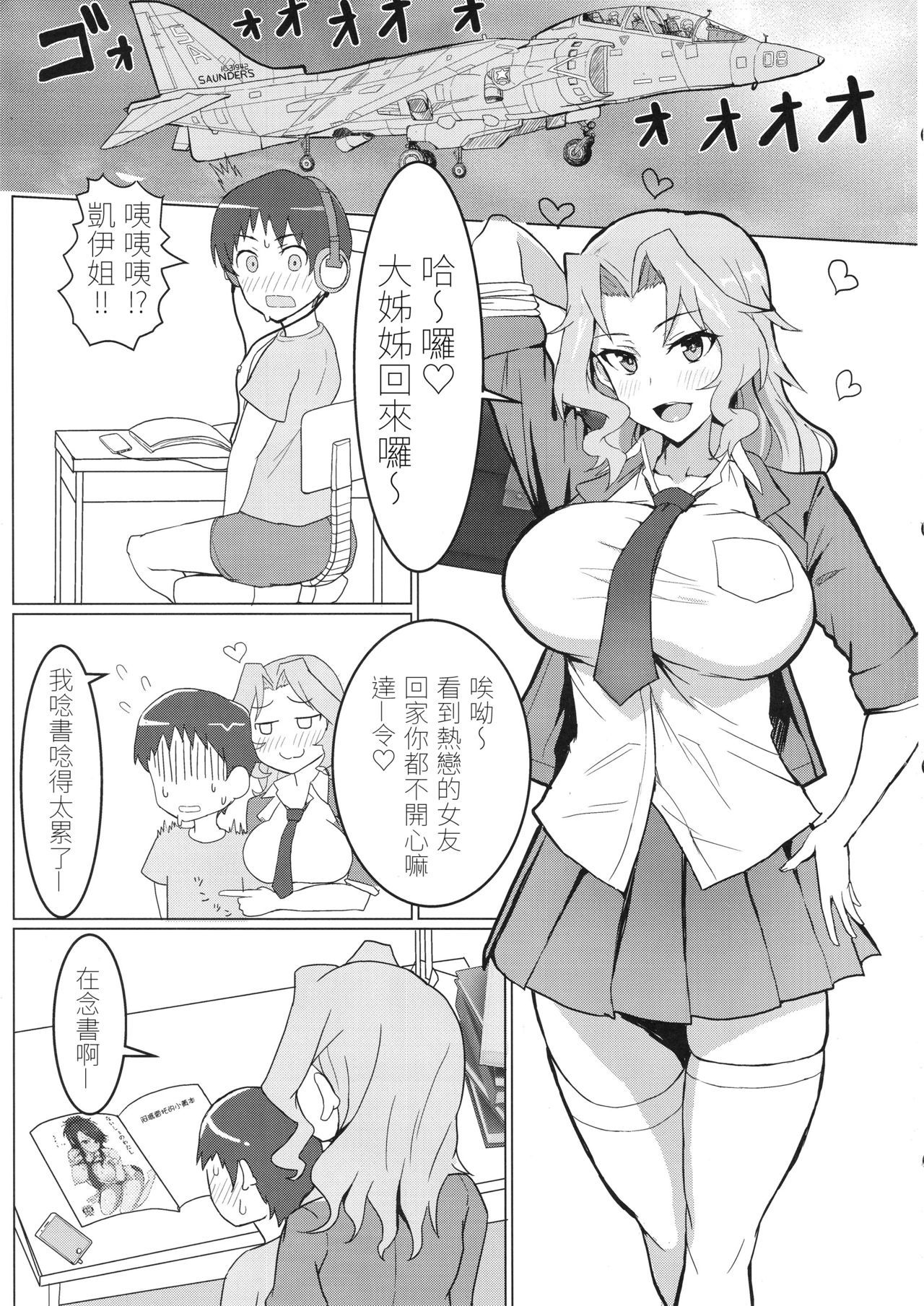 (C94) [Moruda Ramenya (Moruda)] Okei-san no Nukinuki Dosukebe Challenge (Girls und Panzer)[Chinese][下一代幸福聯盟漢化組]